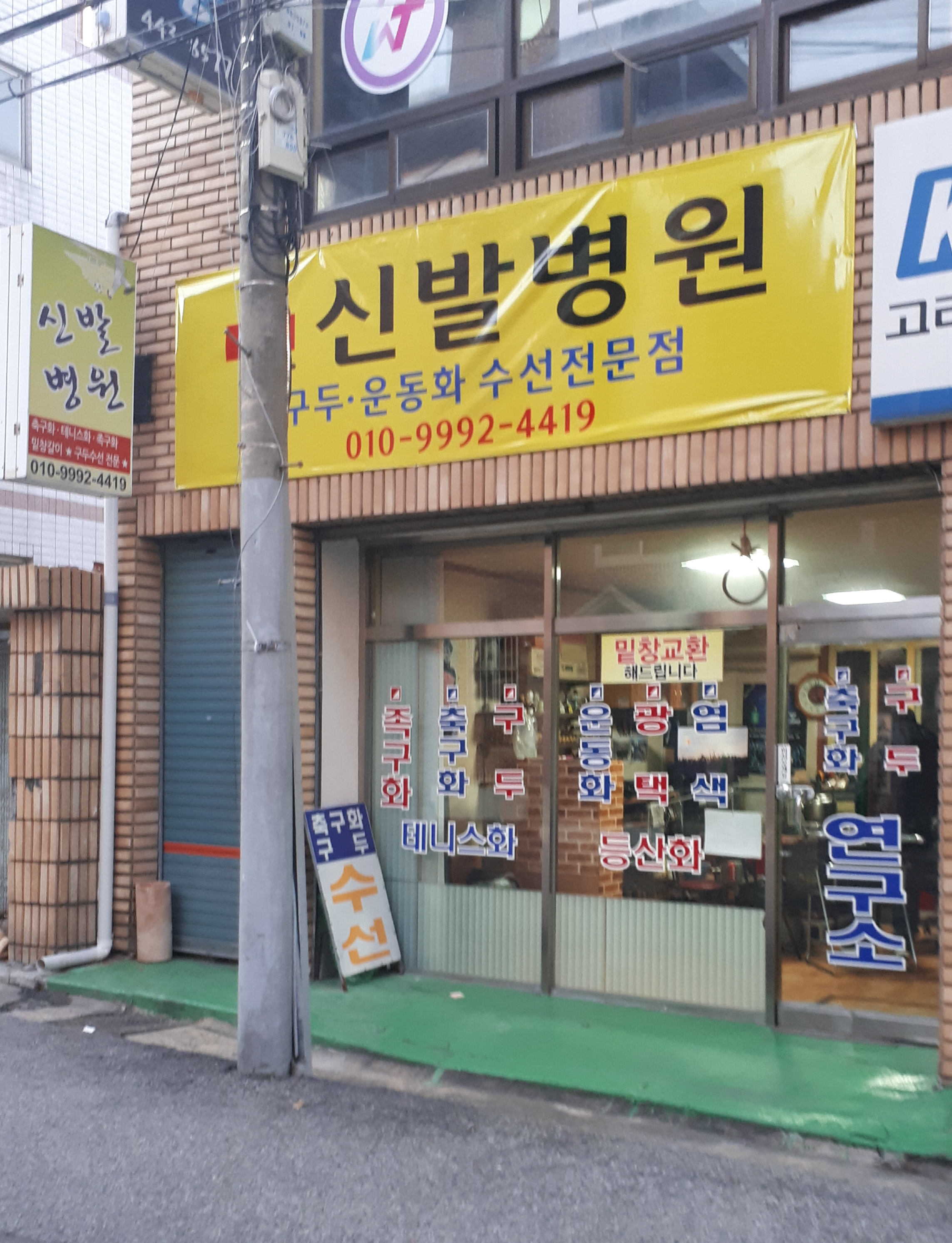 신발병원