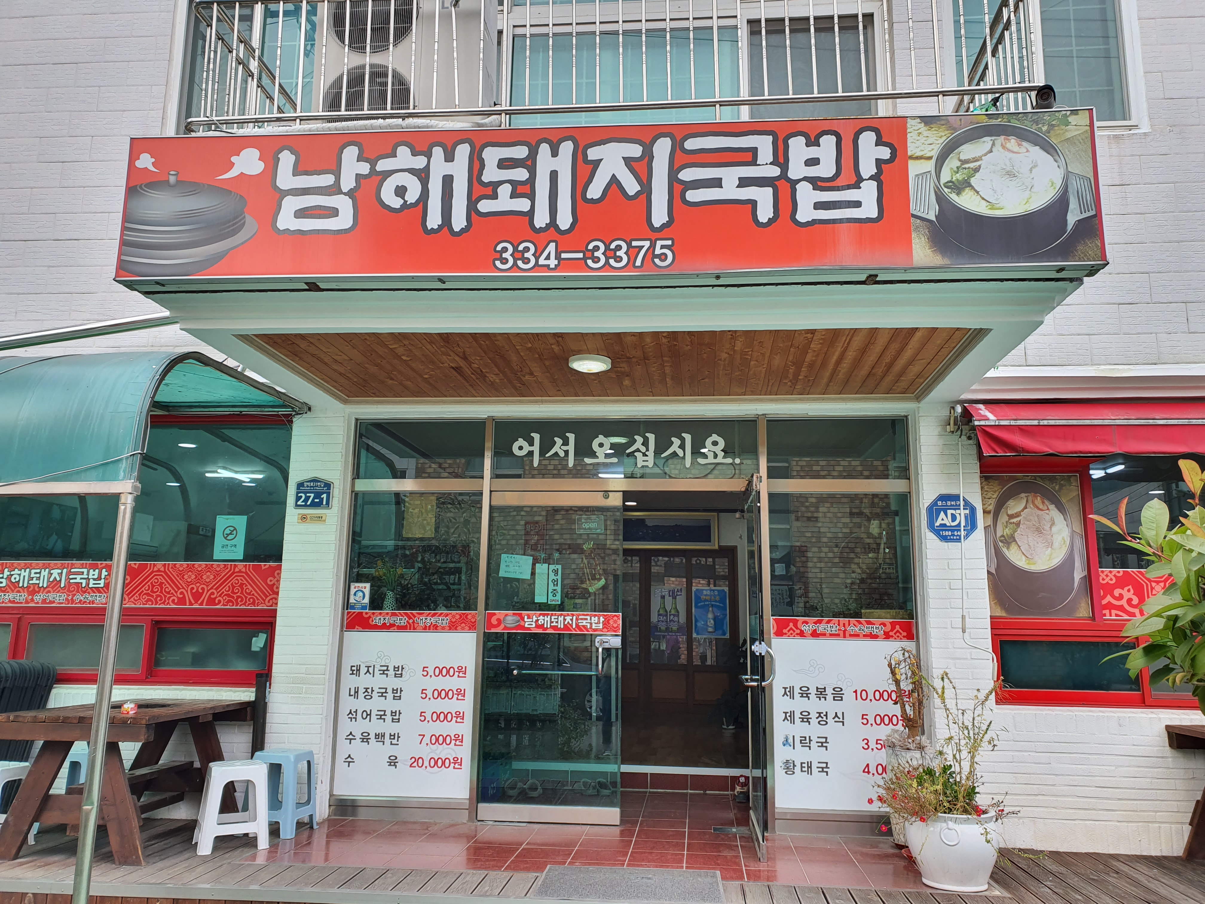 남해돼지국밥