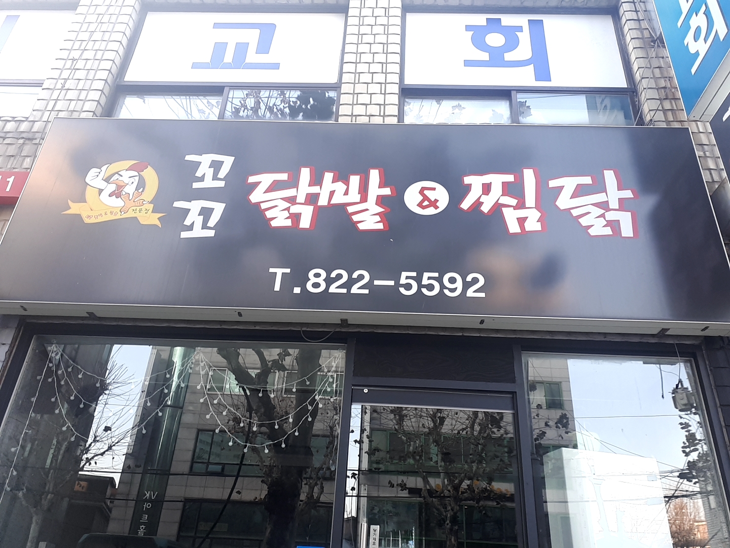 꼬꼬닭발n찜닭
