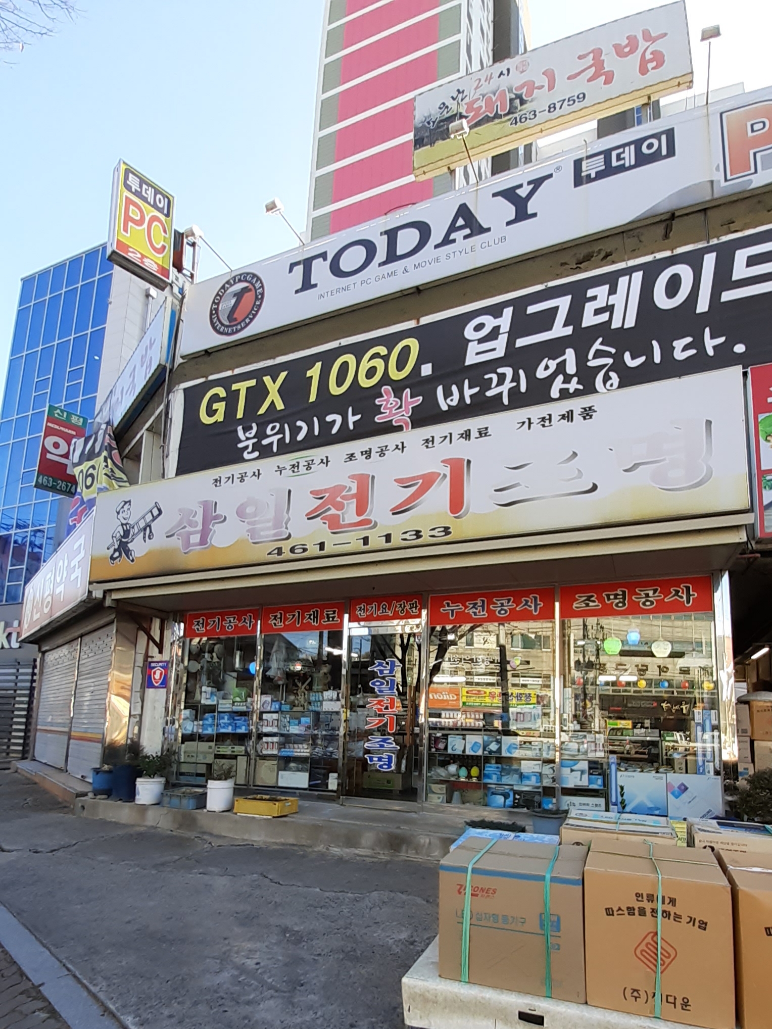 삼일전기조명