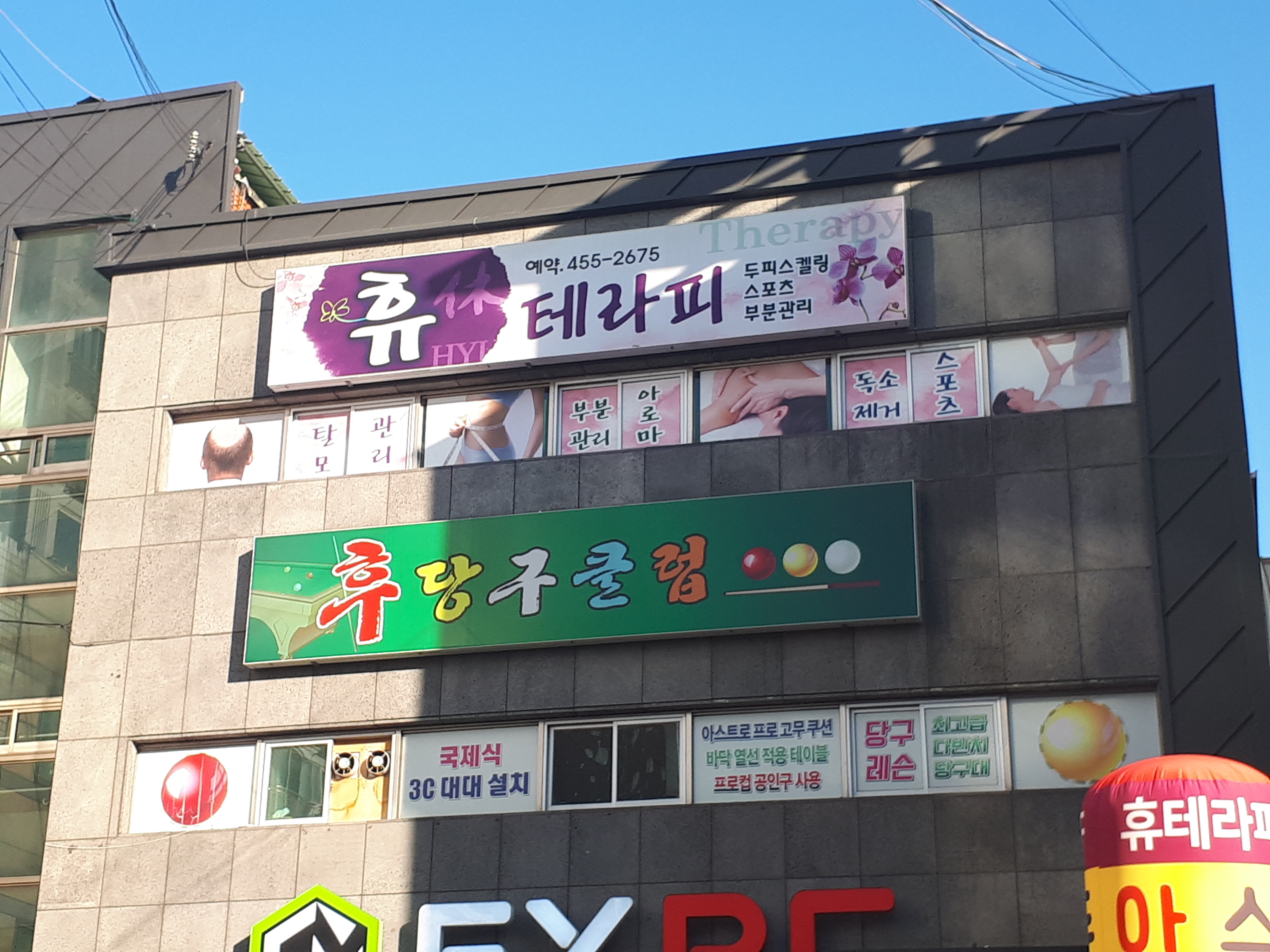 휴테라피