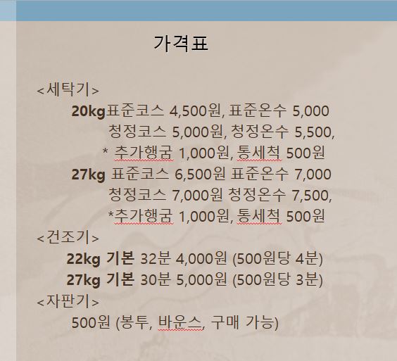 워시쿱셀프빨래방 서일대점