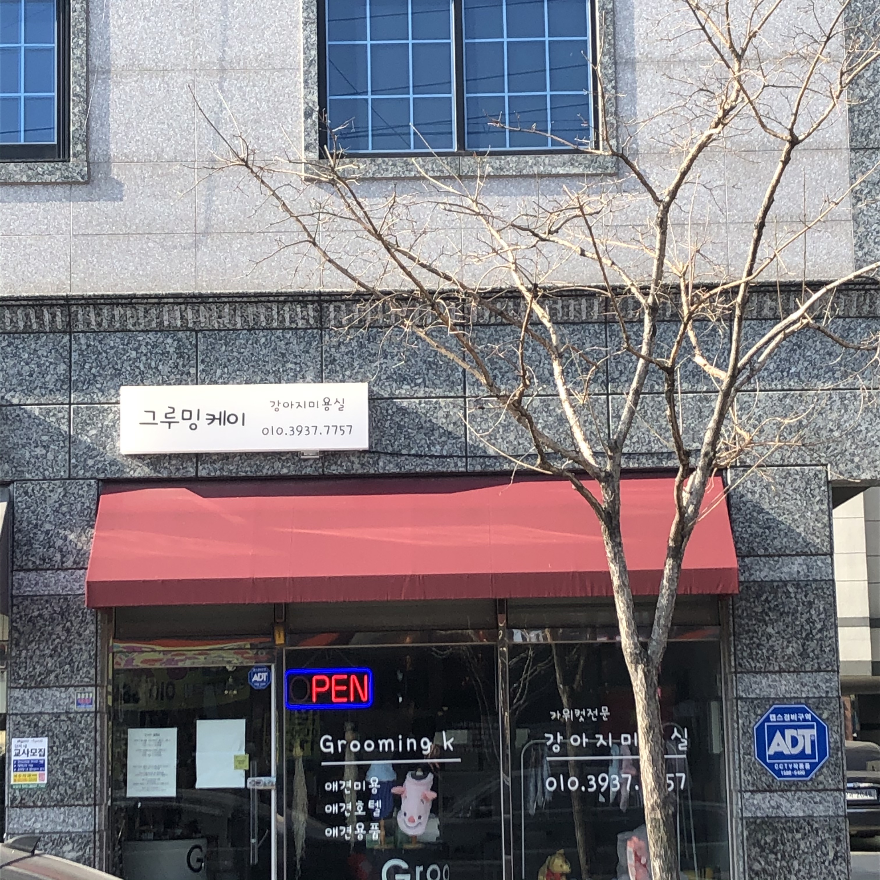 그루밍케이