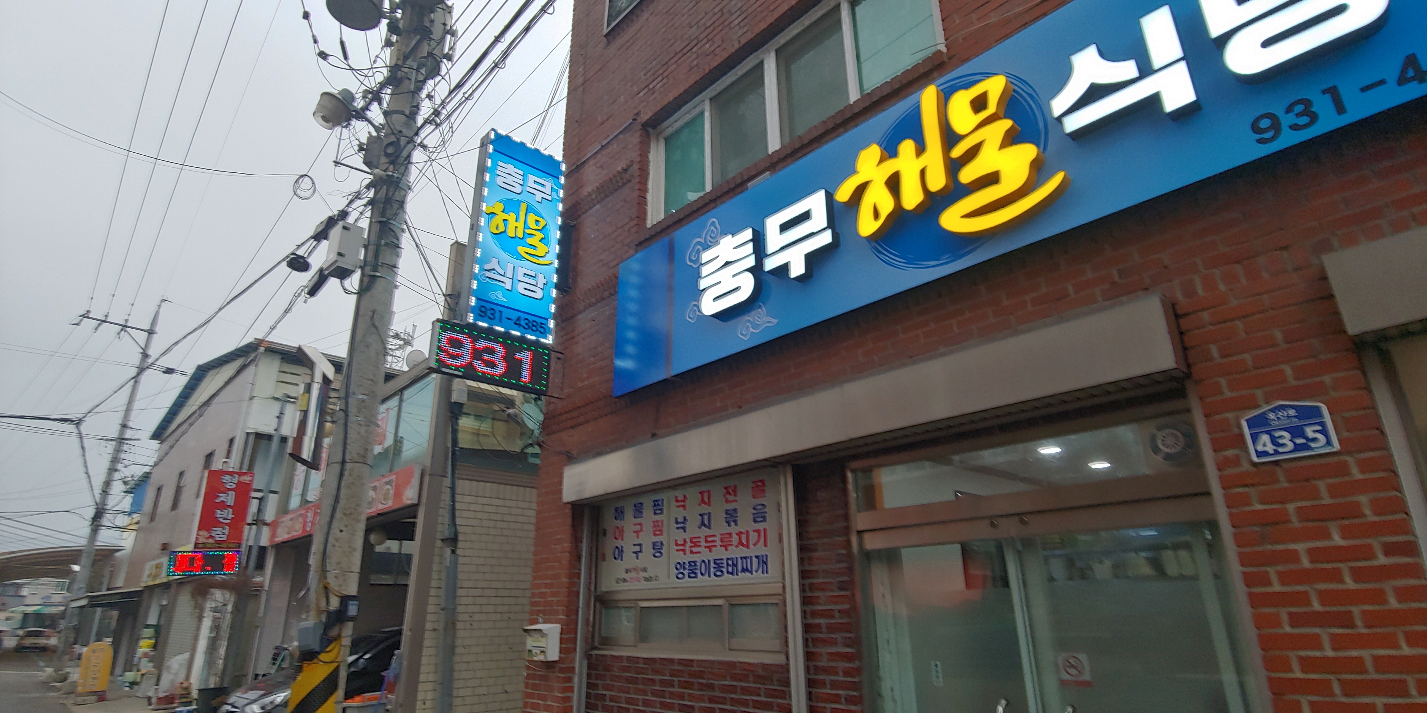 충무해물식당