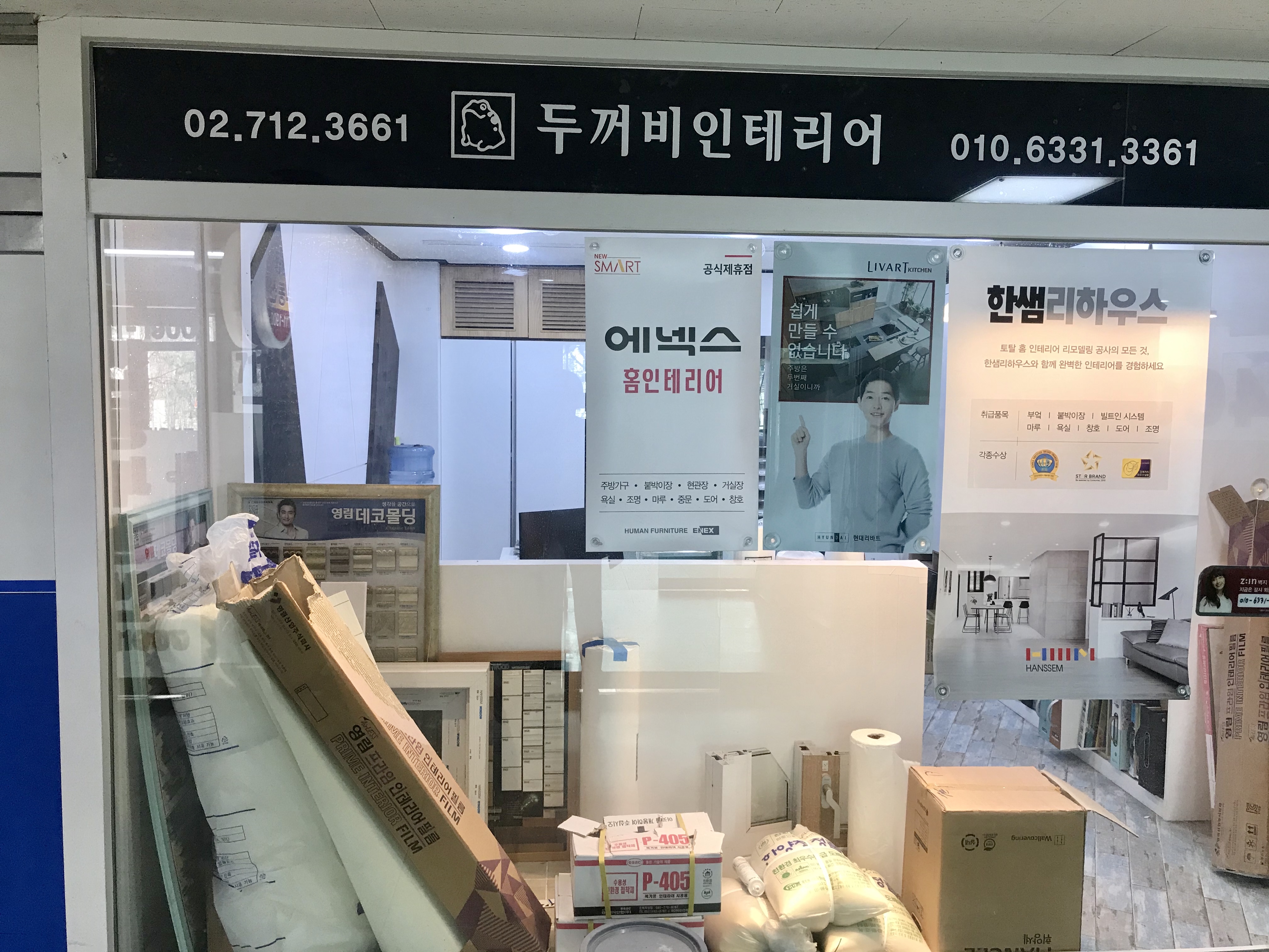 두꺼비인테리어 대표 이미지