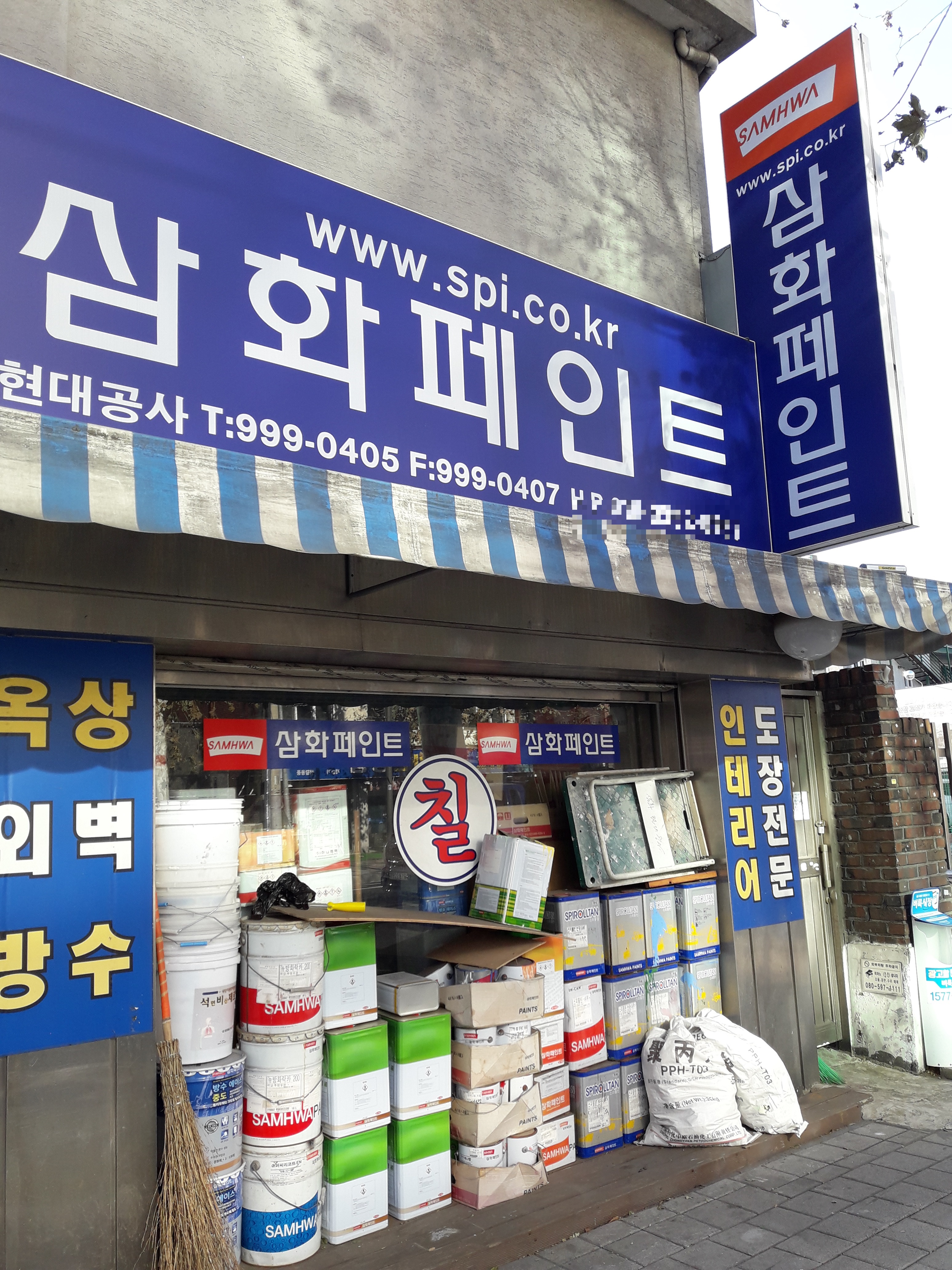 삼화페인트 현대공사
