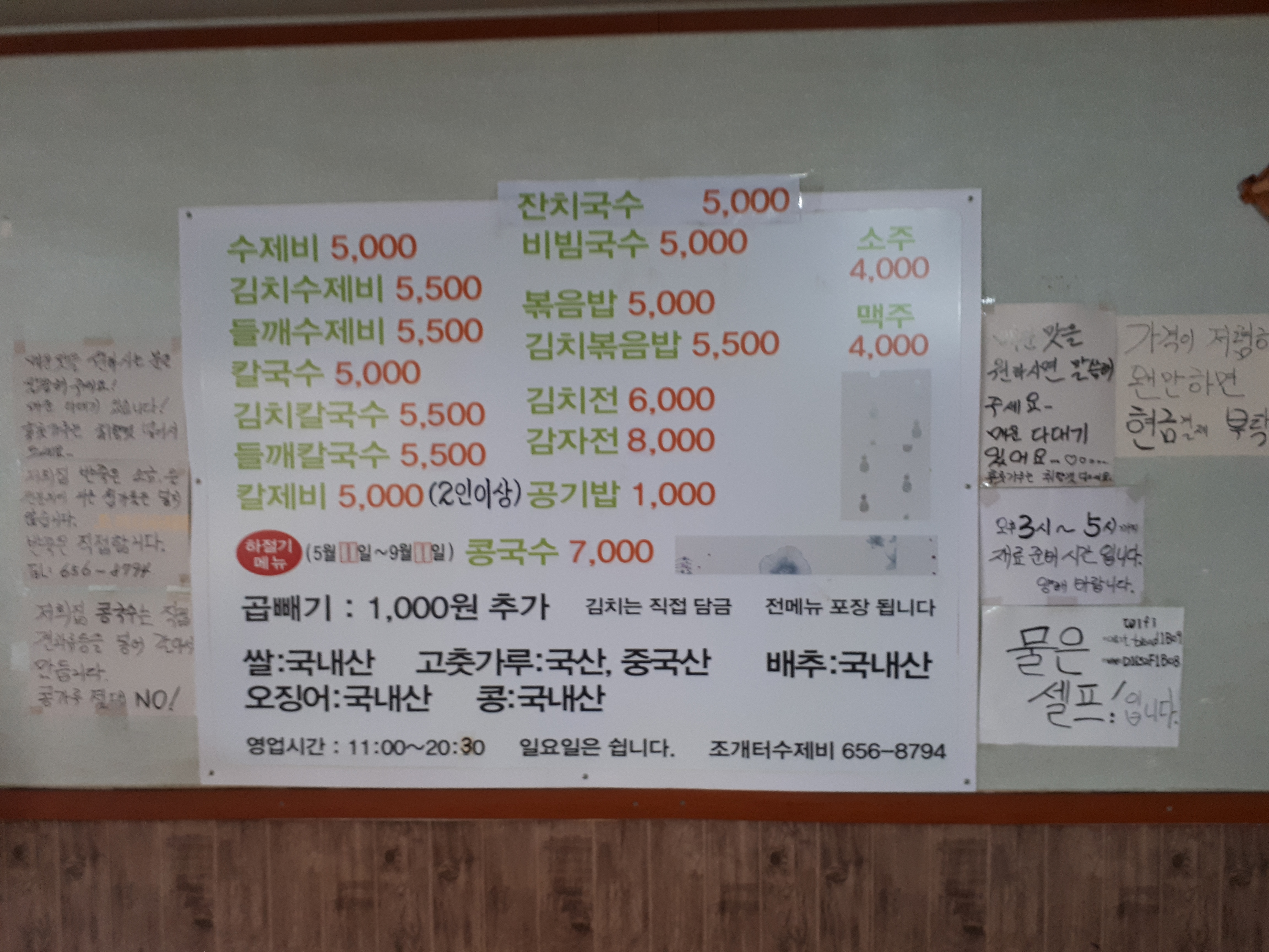 조개터수제비
