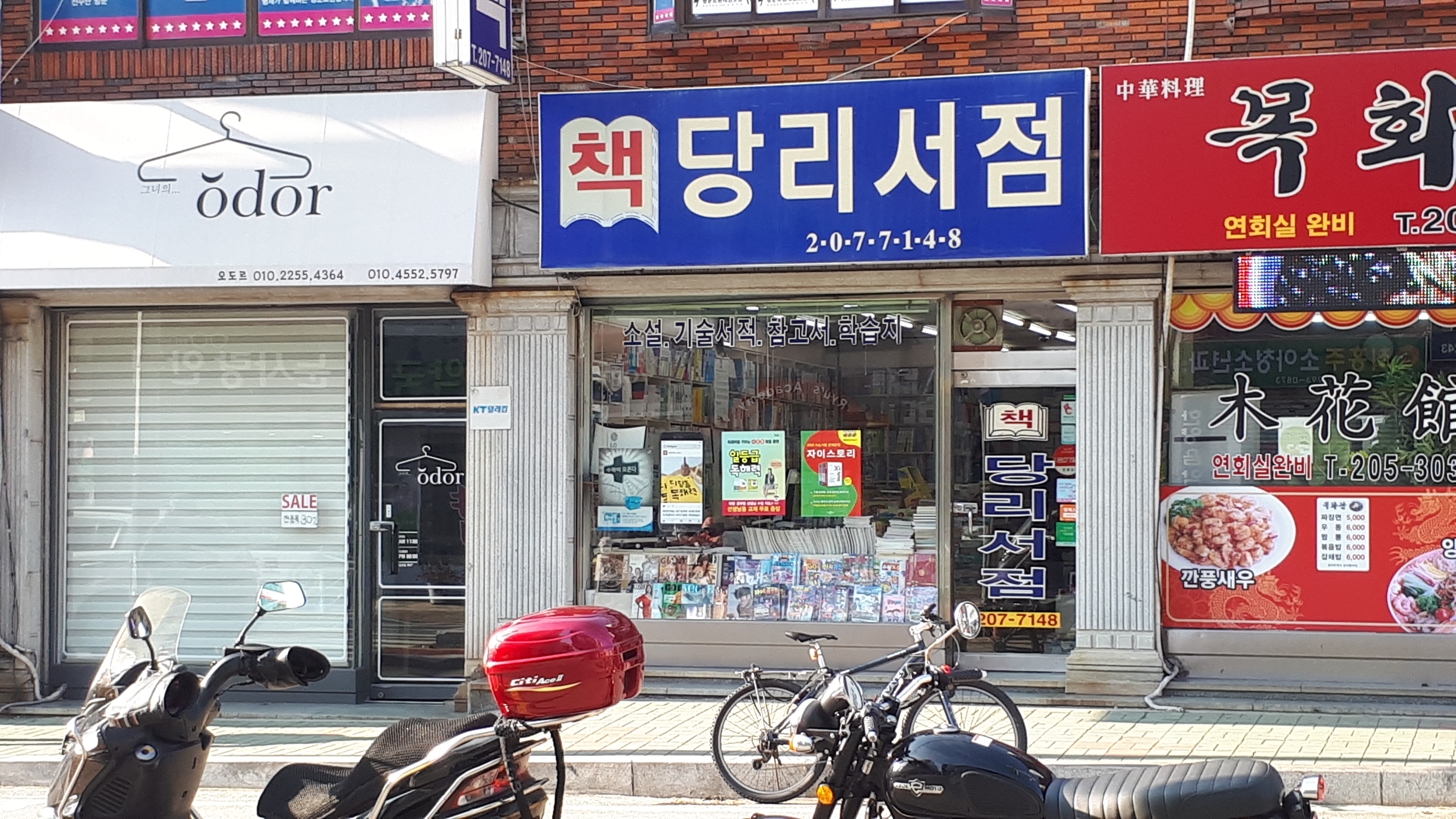 당리서점