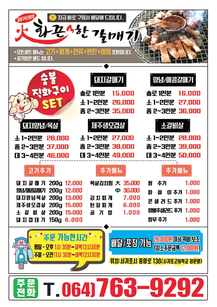 화끈한갈매기숯불구이