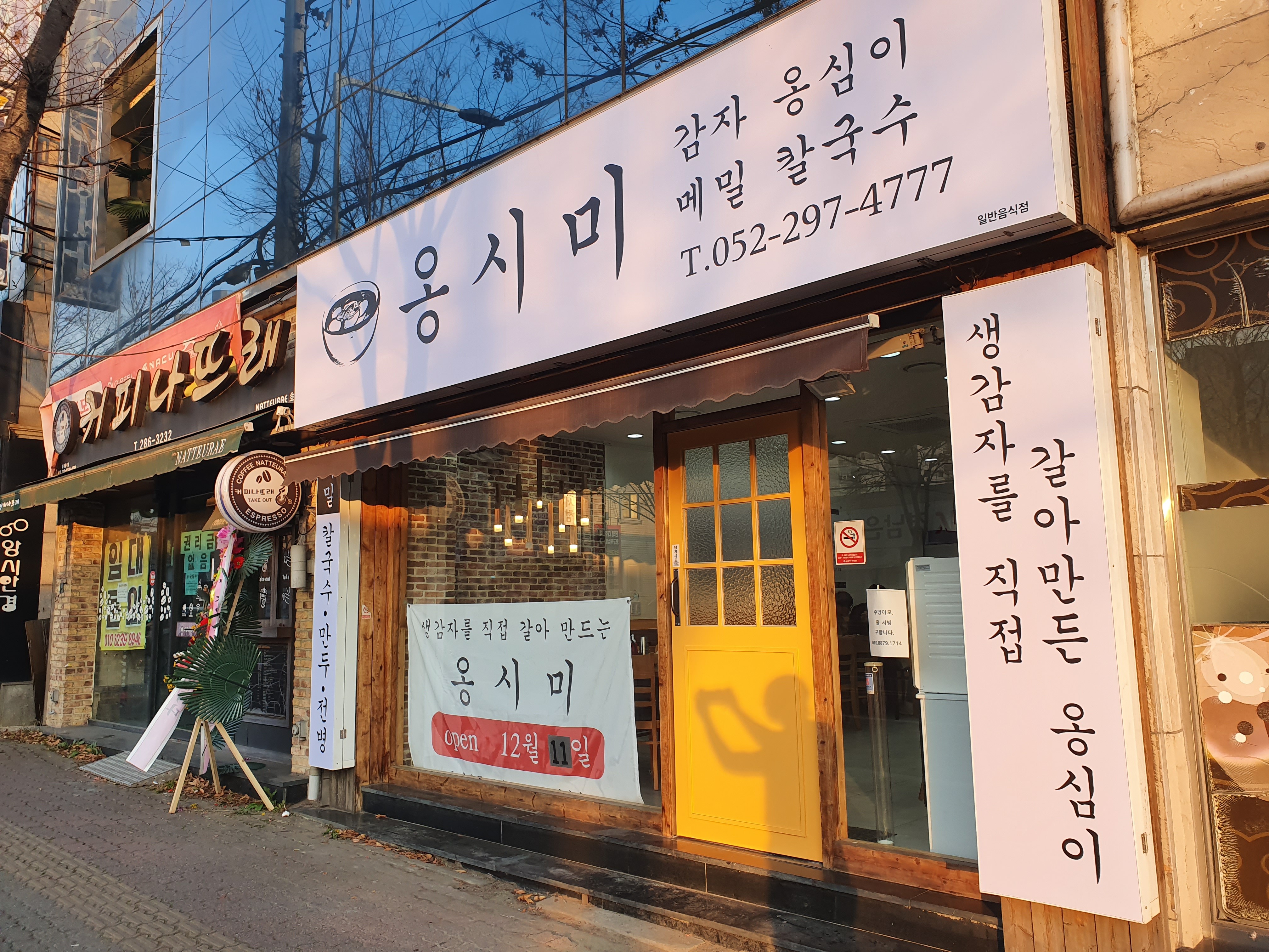 옹시미