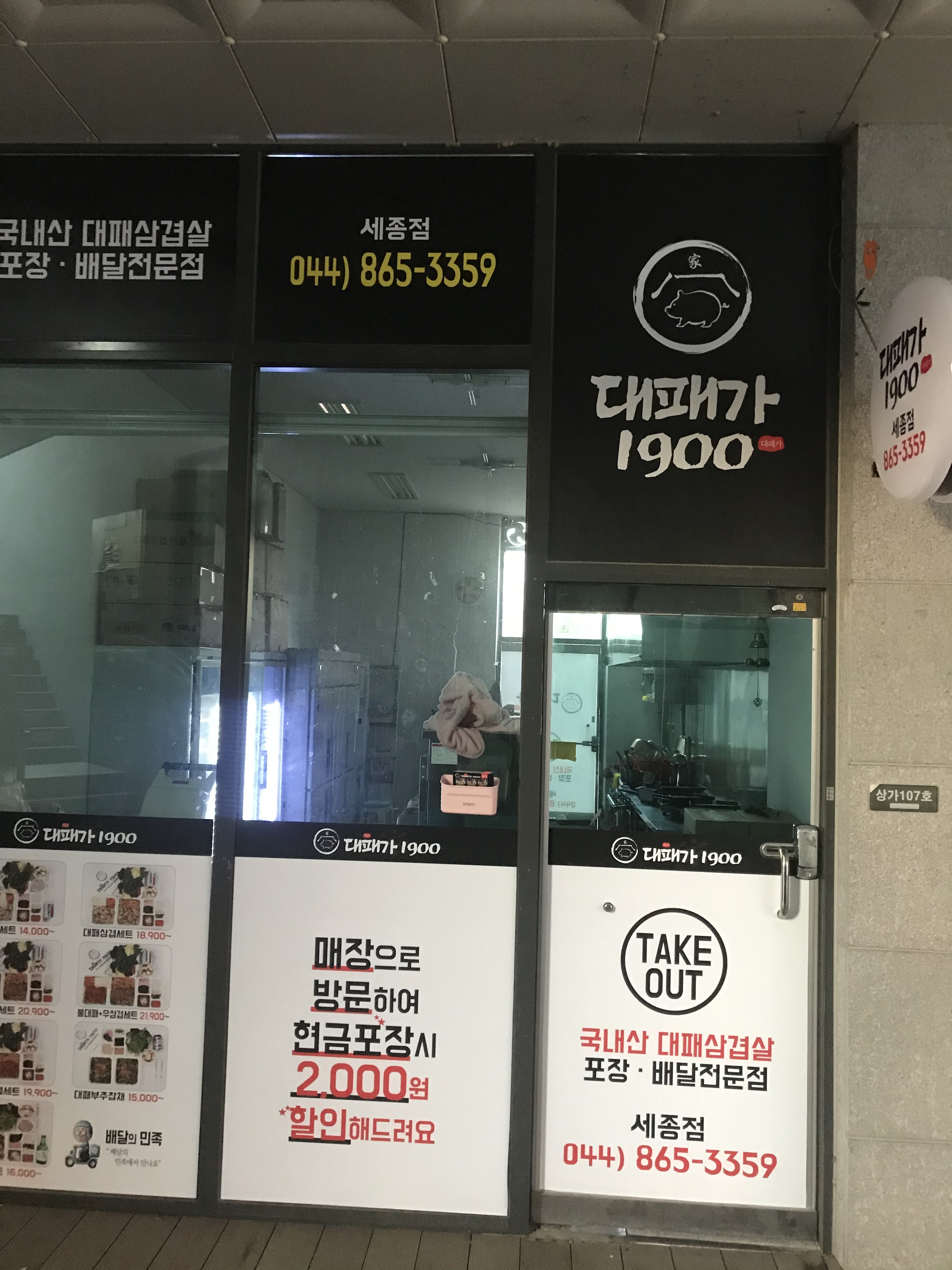 대패가1900 세종점