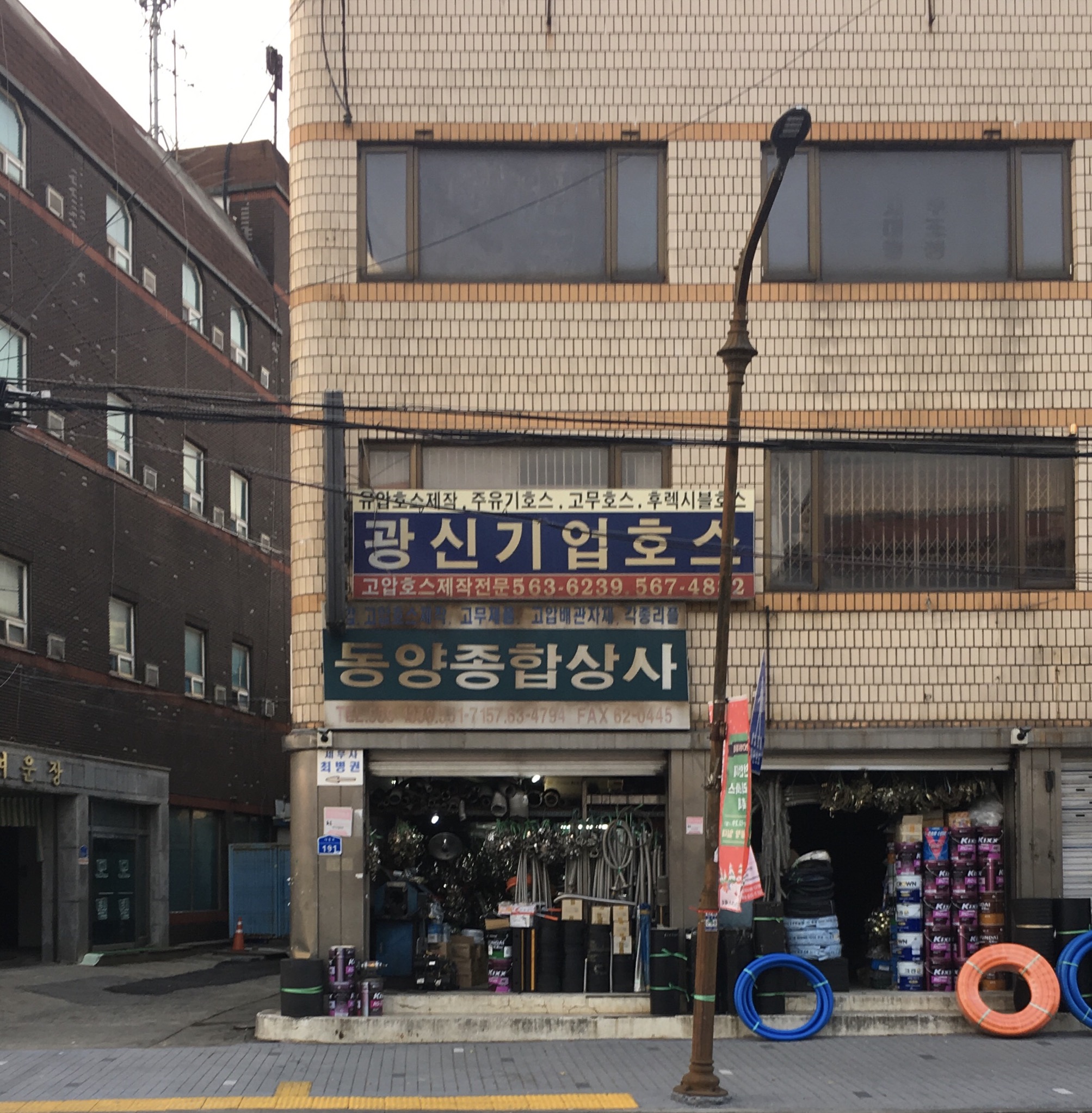 동양종합상사