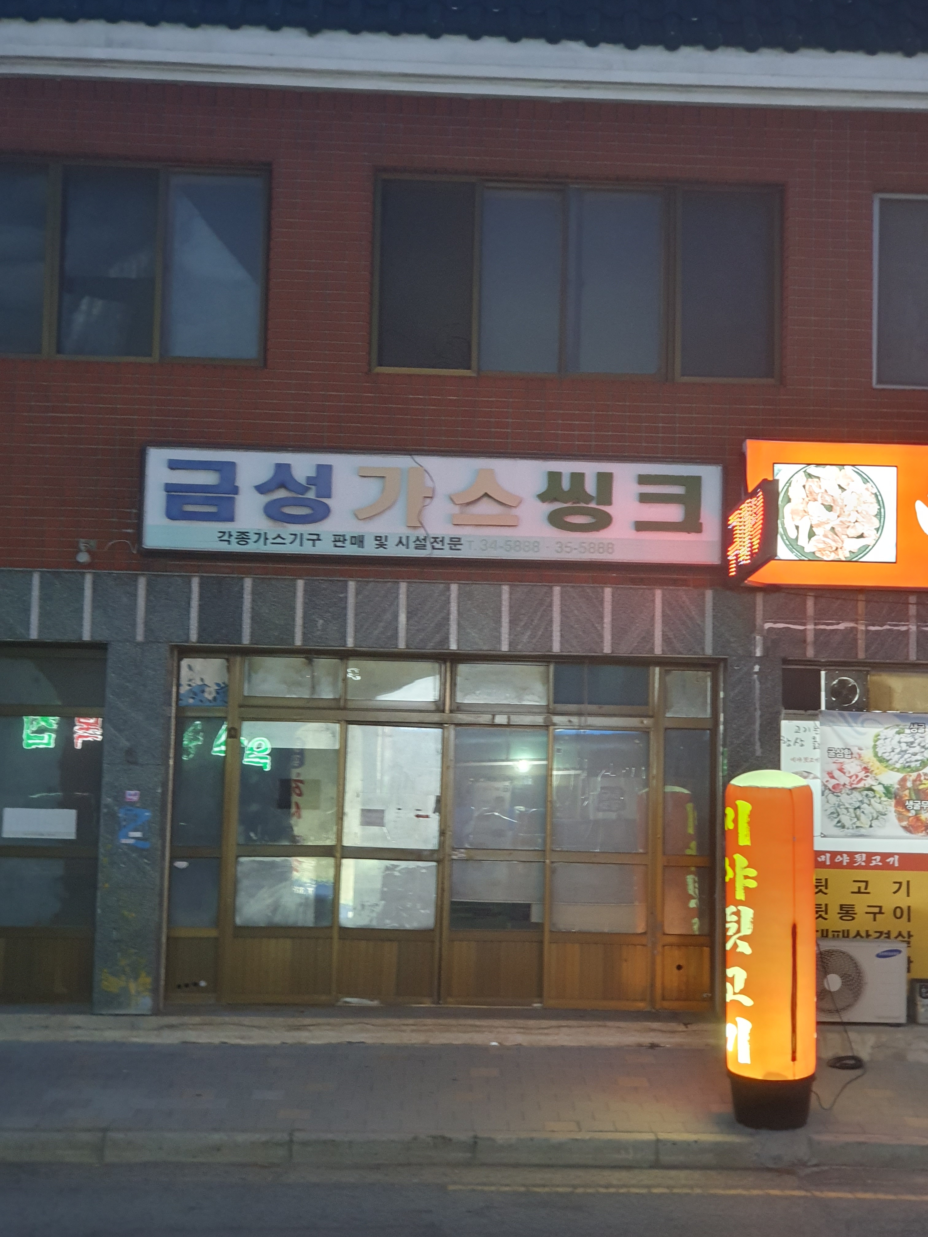 금성가스