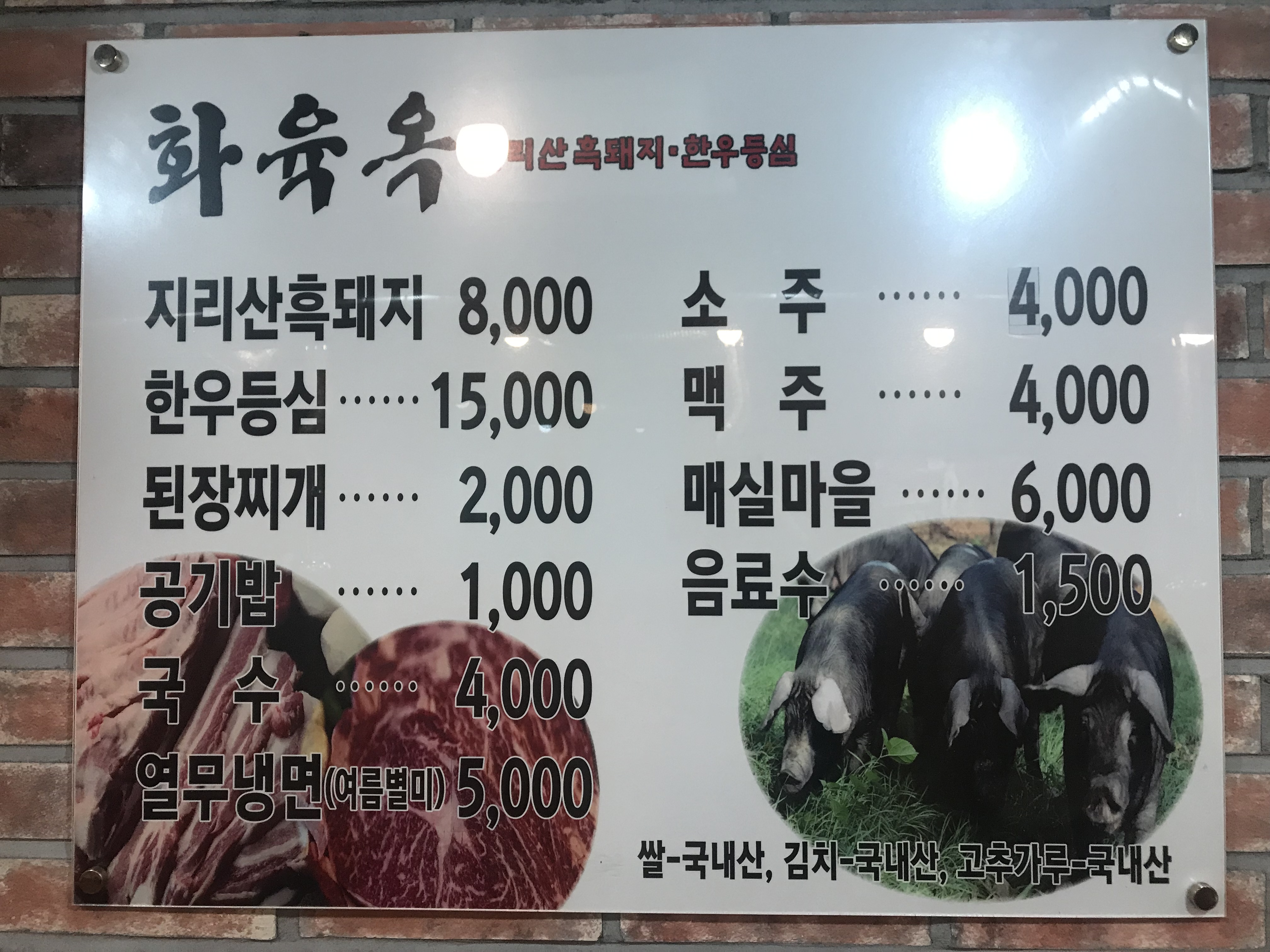 화육옥