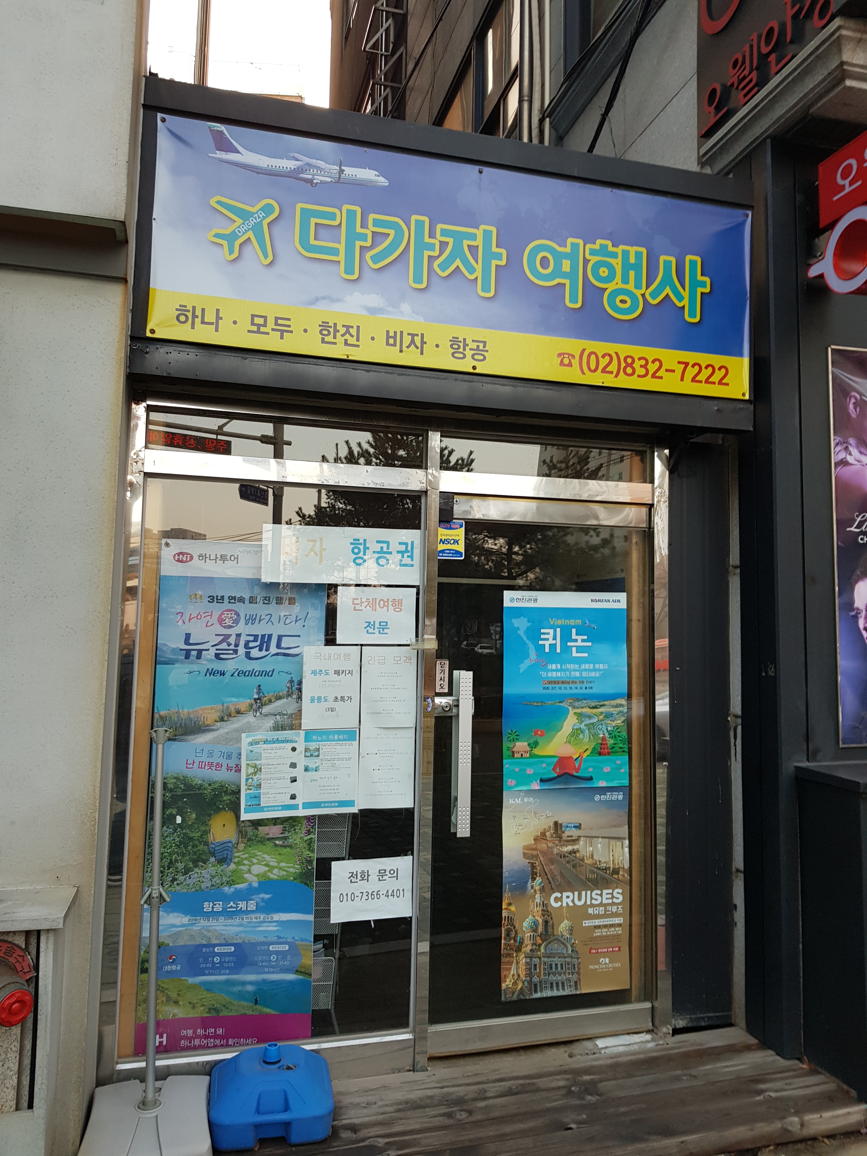 다가자여행사