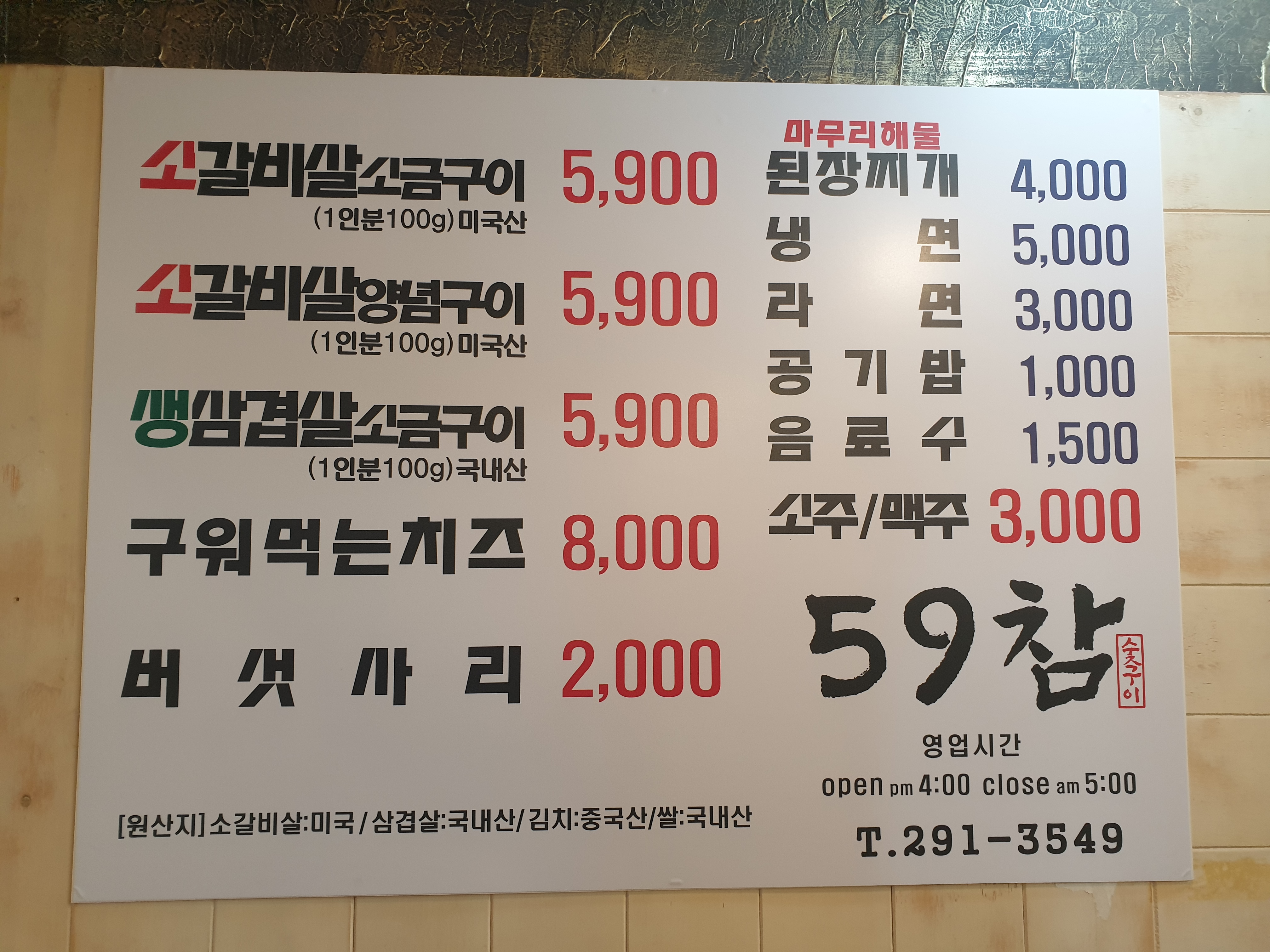 59참숯구이 반구동본점