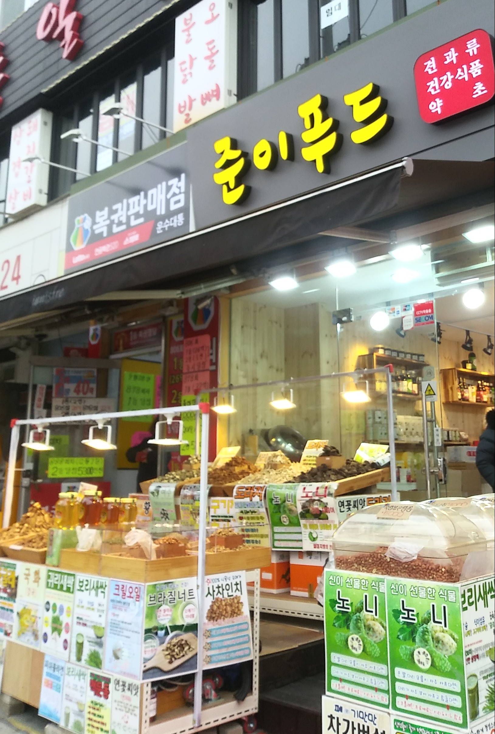 준이푸드