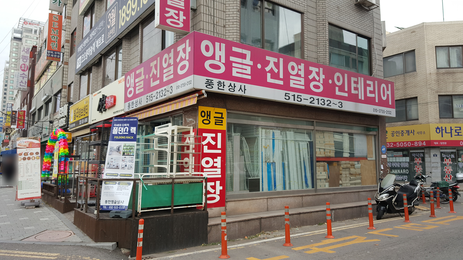 풍한앵글상사