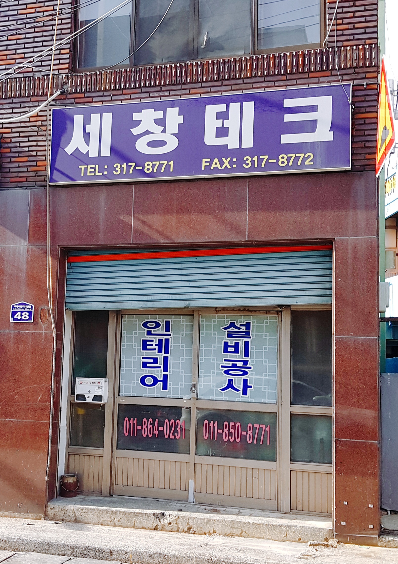 세창테크