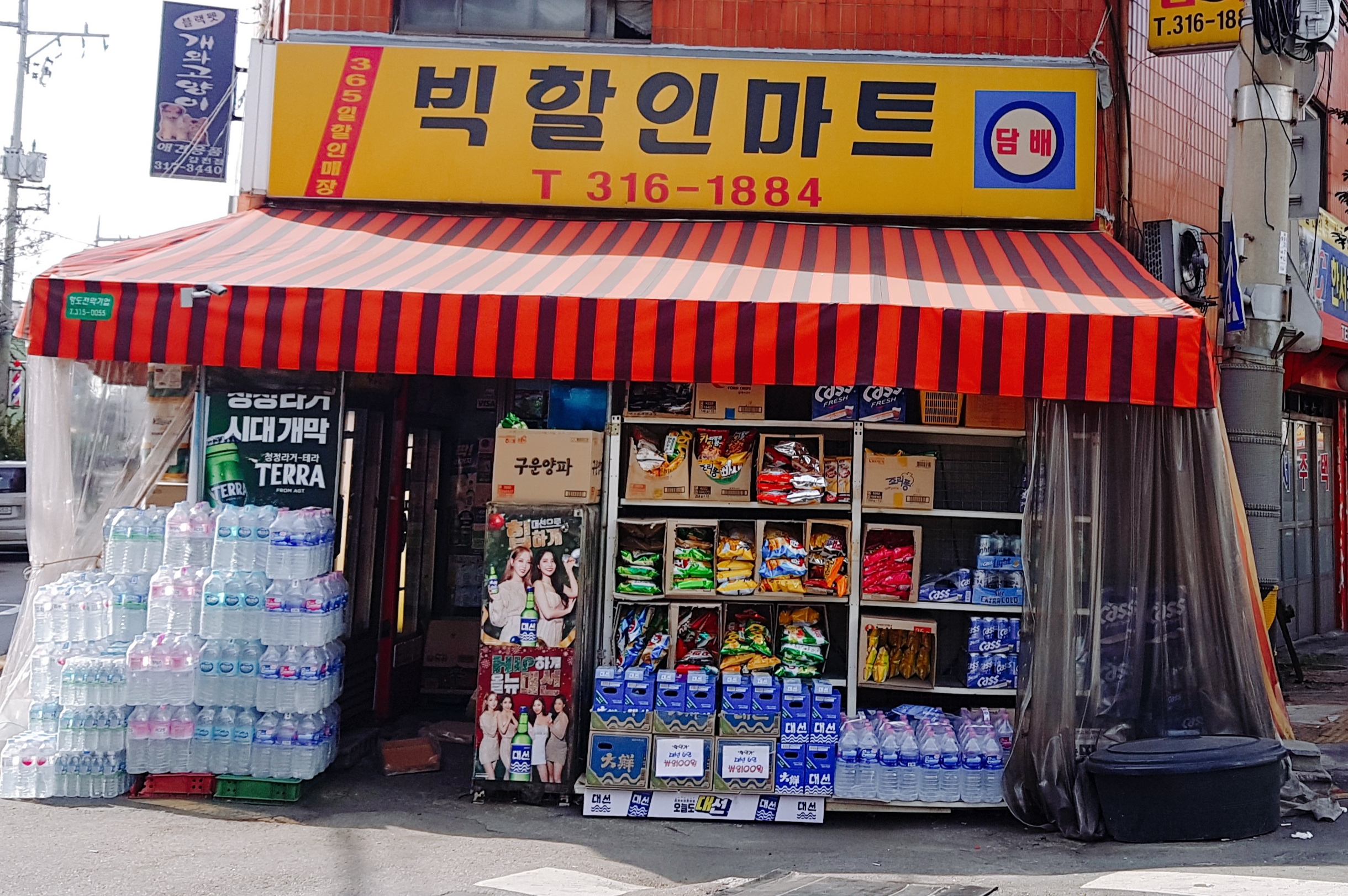 빅할인마트