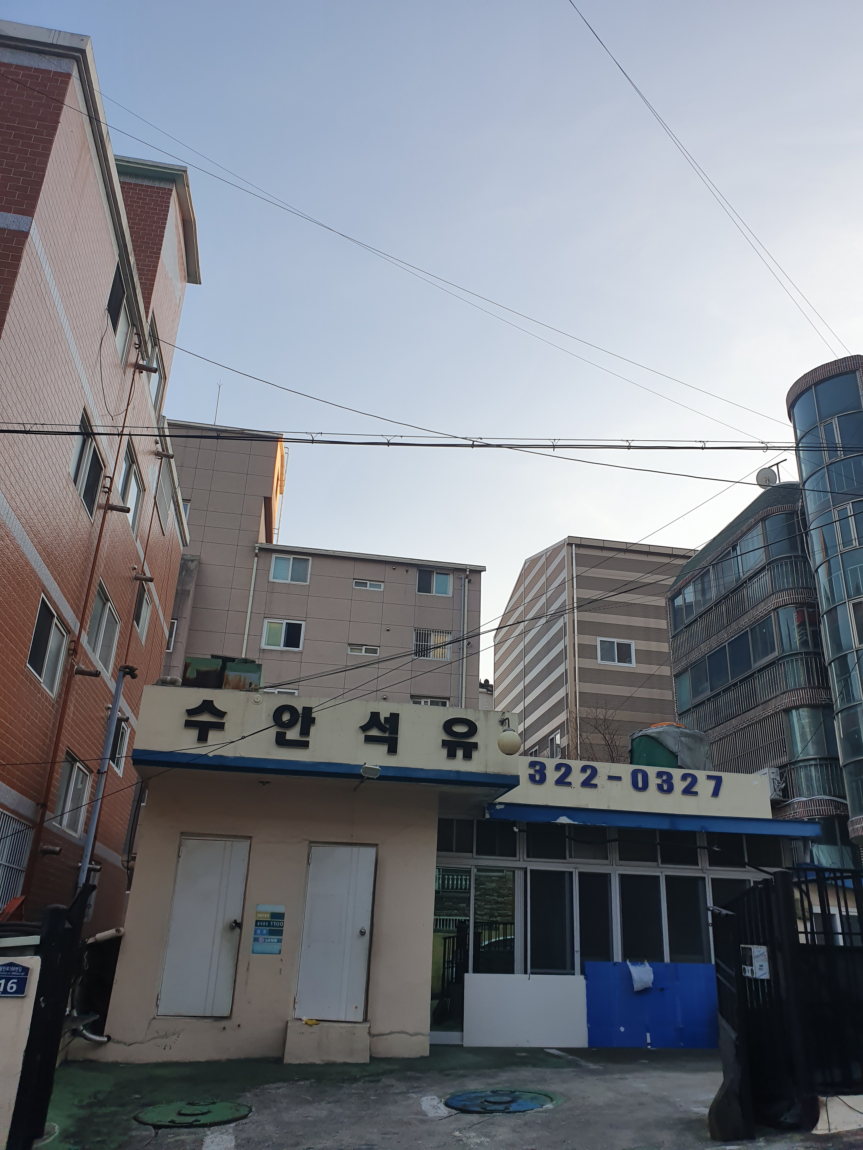 수안석유