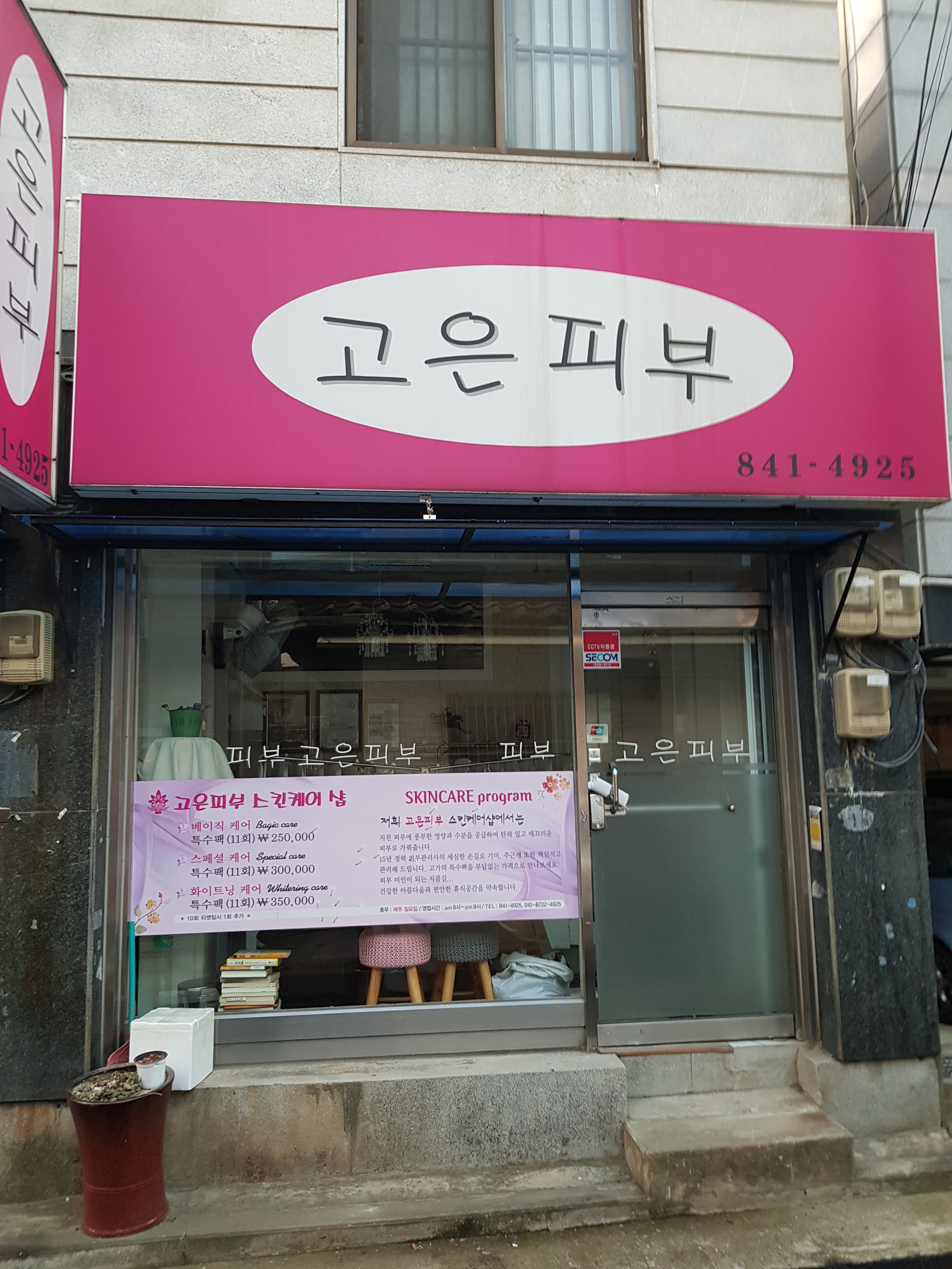 고은피부