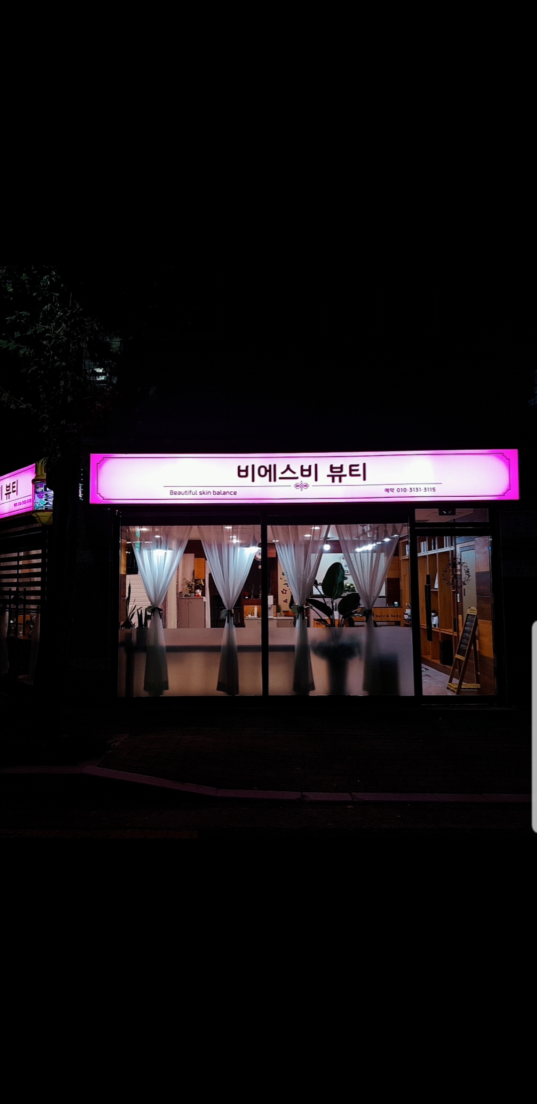 비에스비뷰티 photo 8