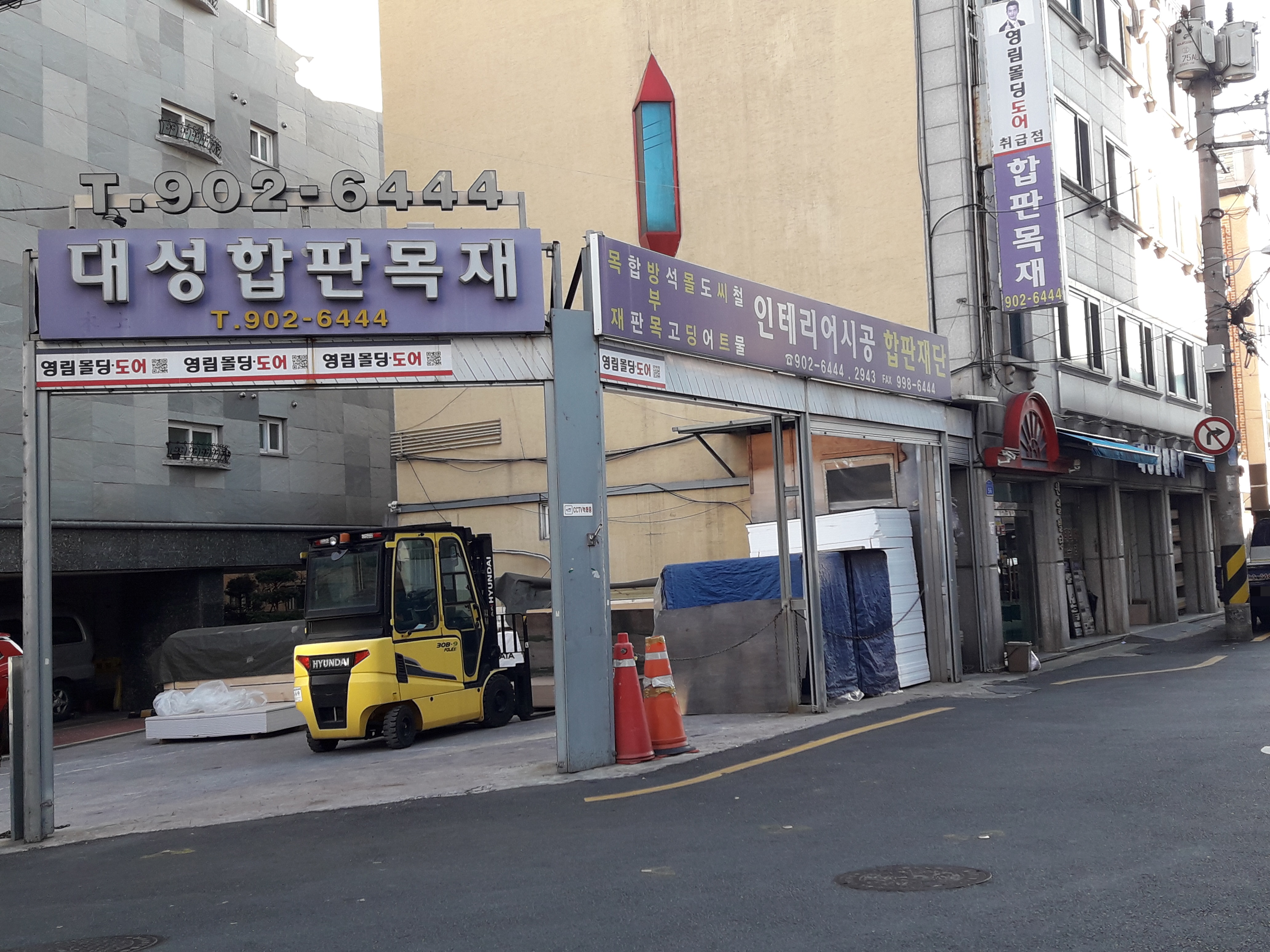 대성합판목재