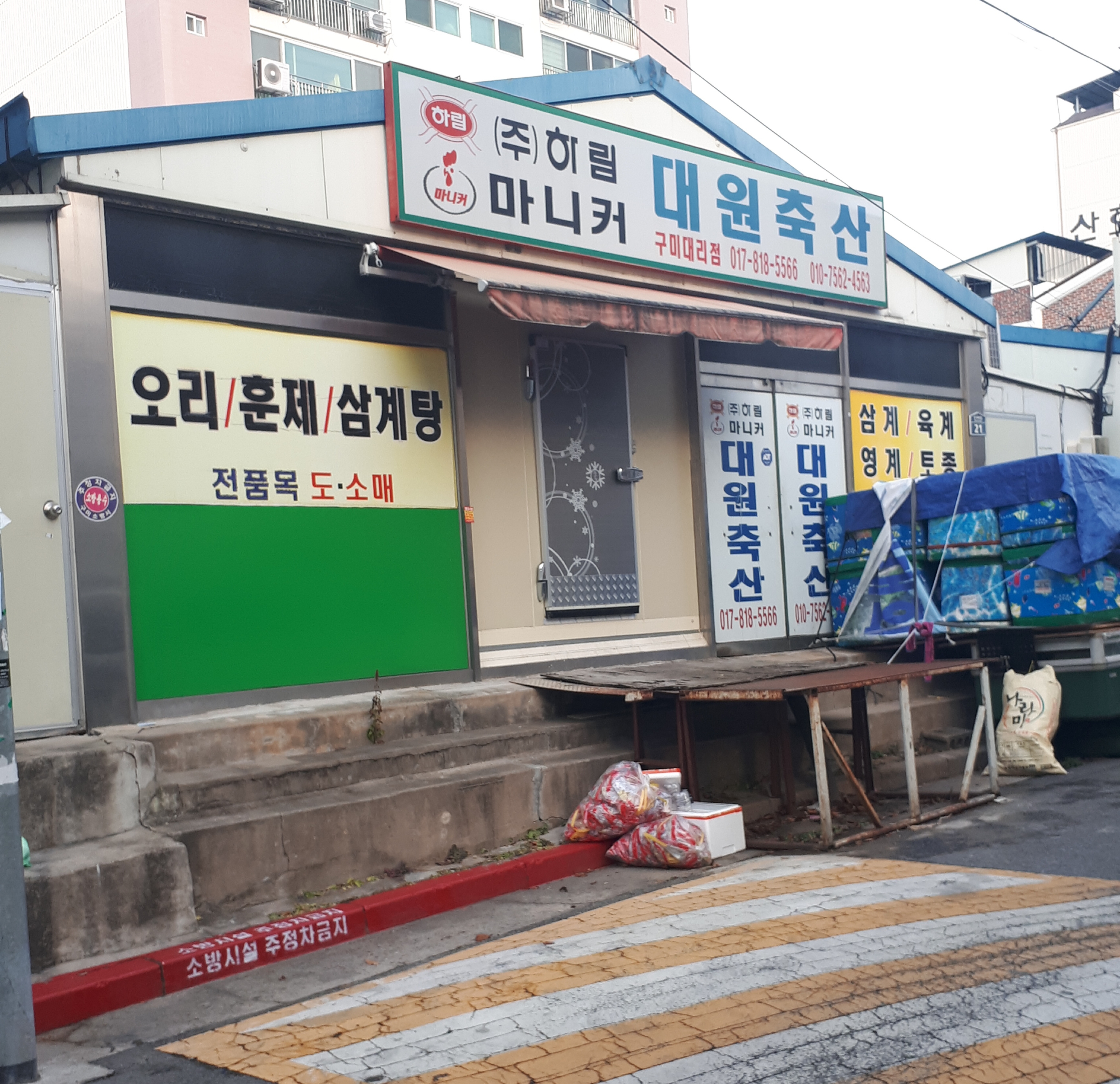 하림구미대리점대원축산