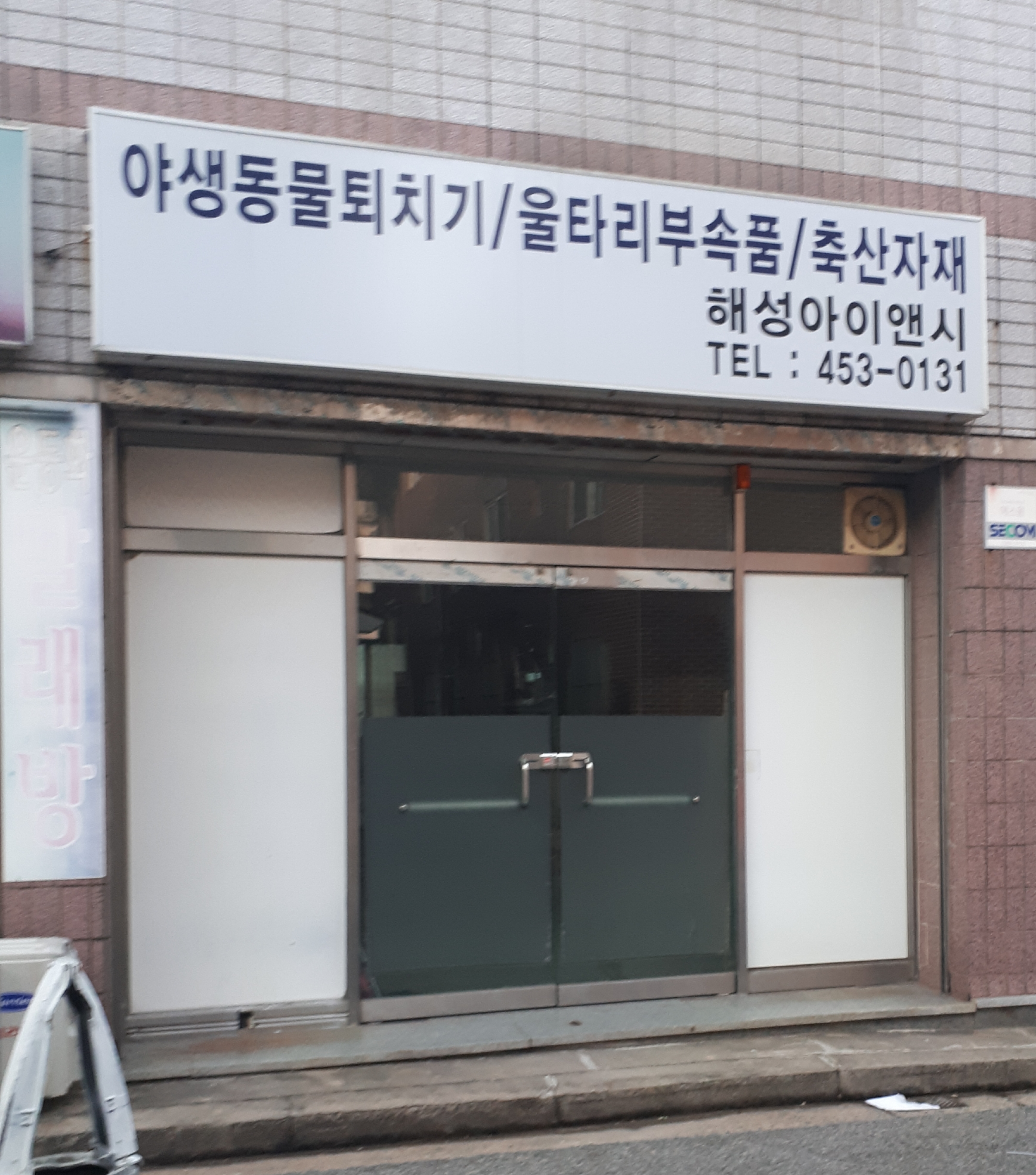 해성아이앤시
