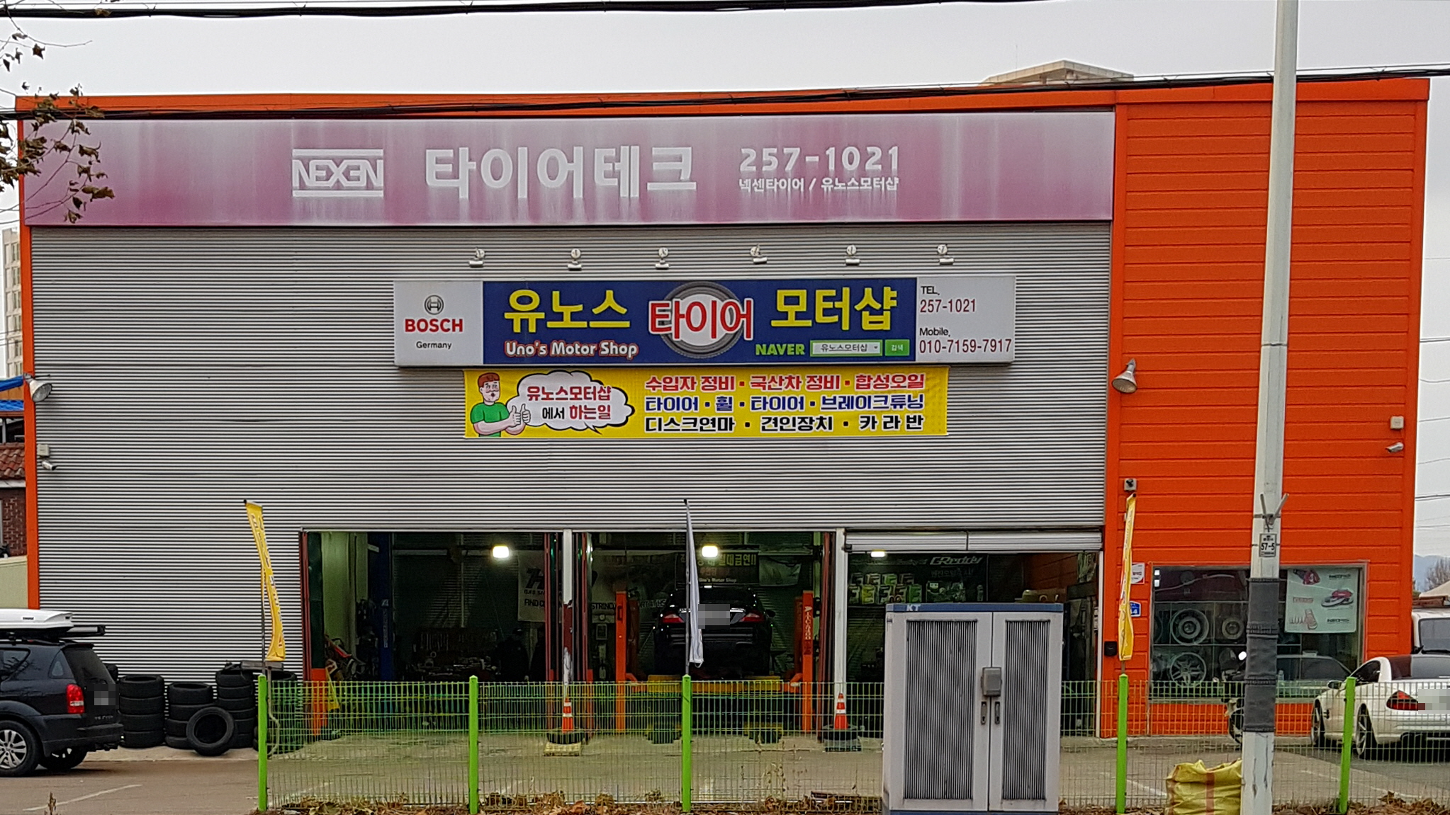 유노스모터샵 대표 이미지