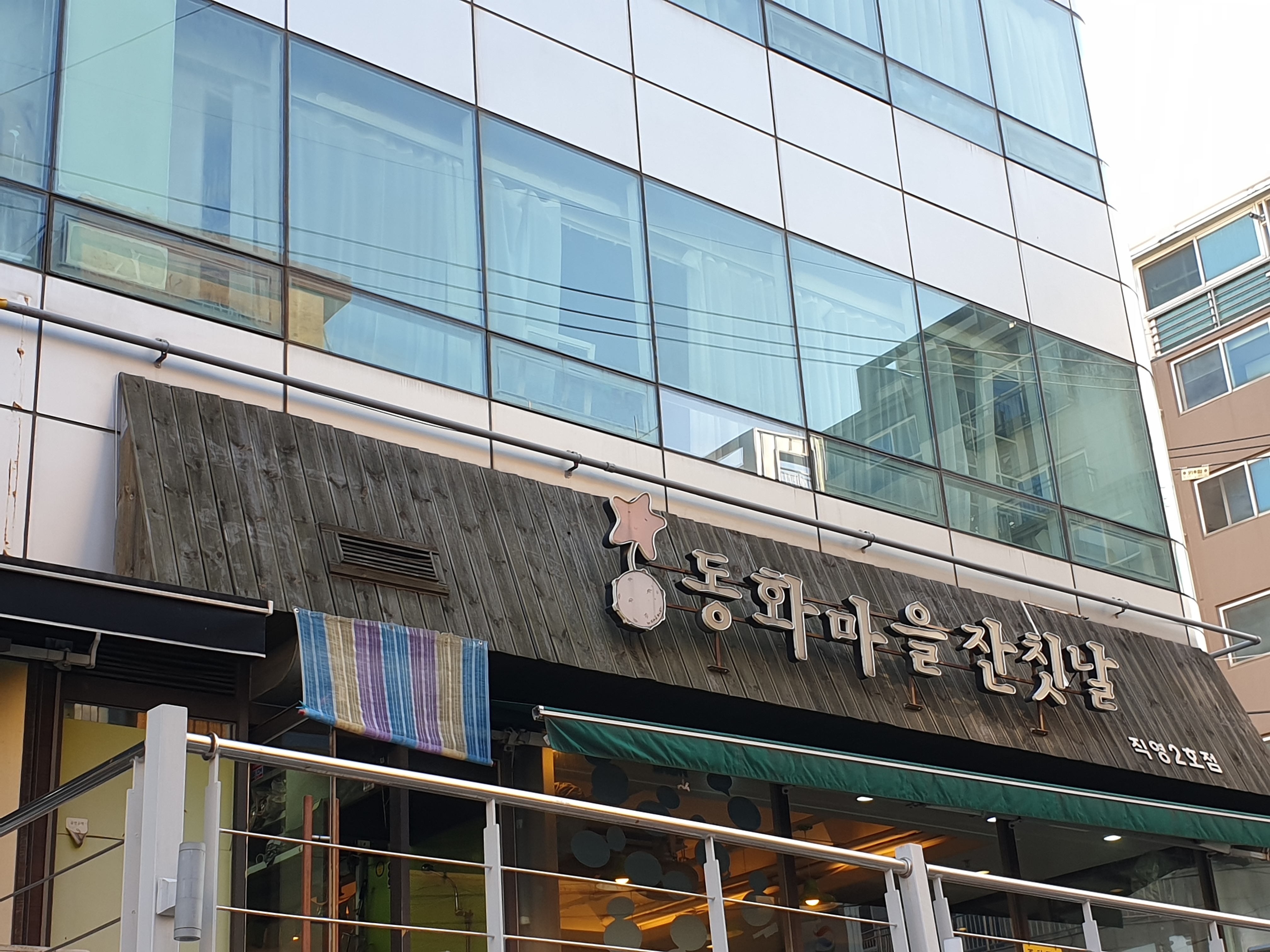 NaVET | 서울 강서구 콩국수맛집 전문점 추천합니다. 맛있는 콩국수 맛보세요. 동화마을 잔칫날 직영1호점