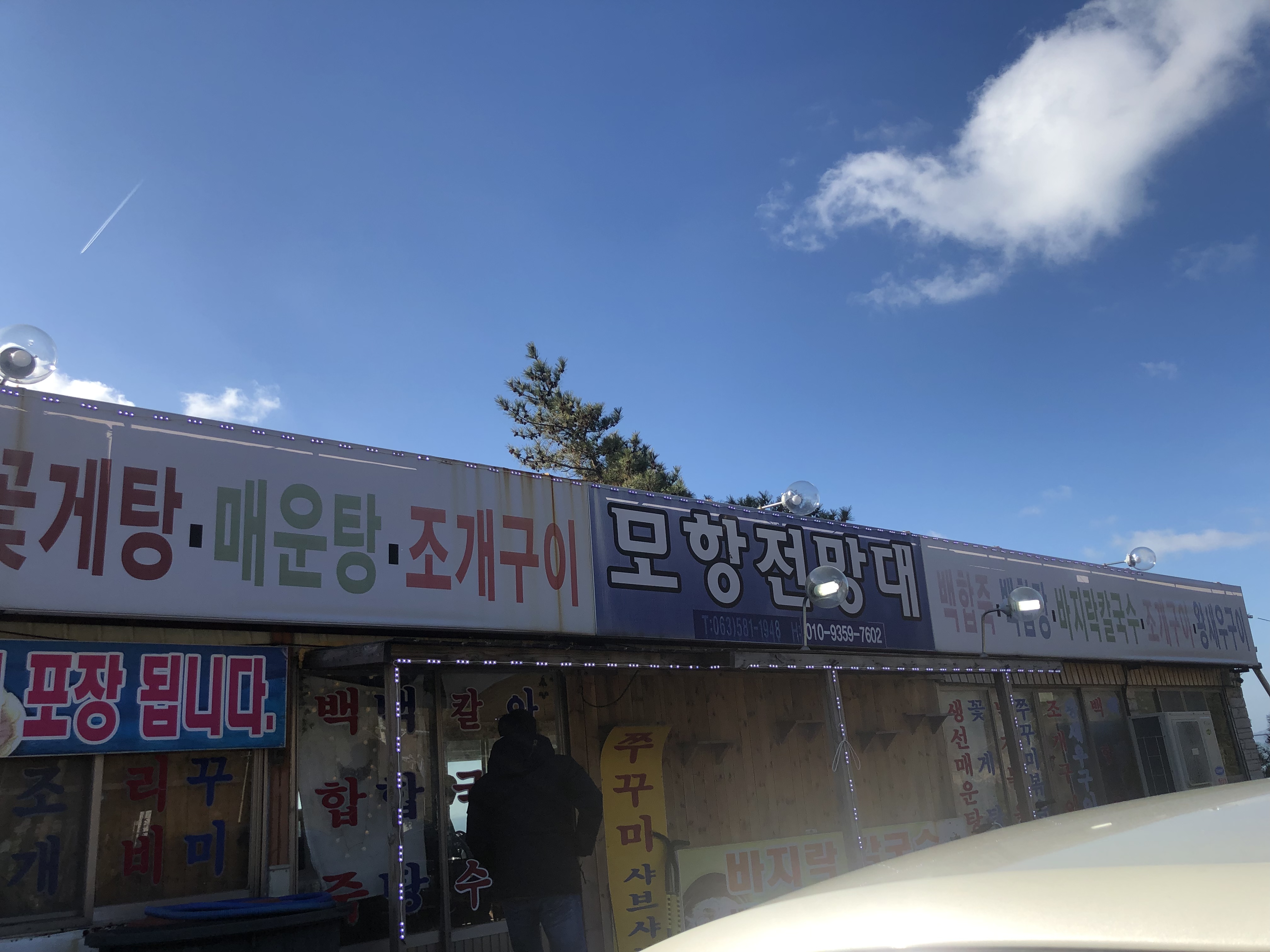모항전망대