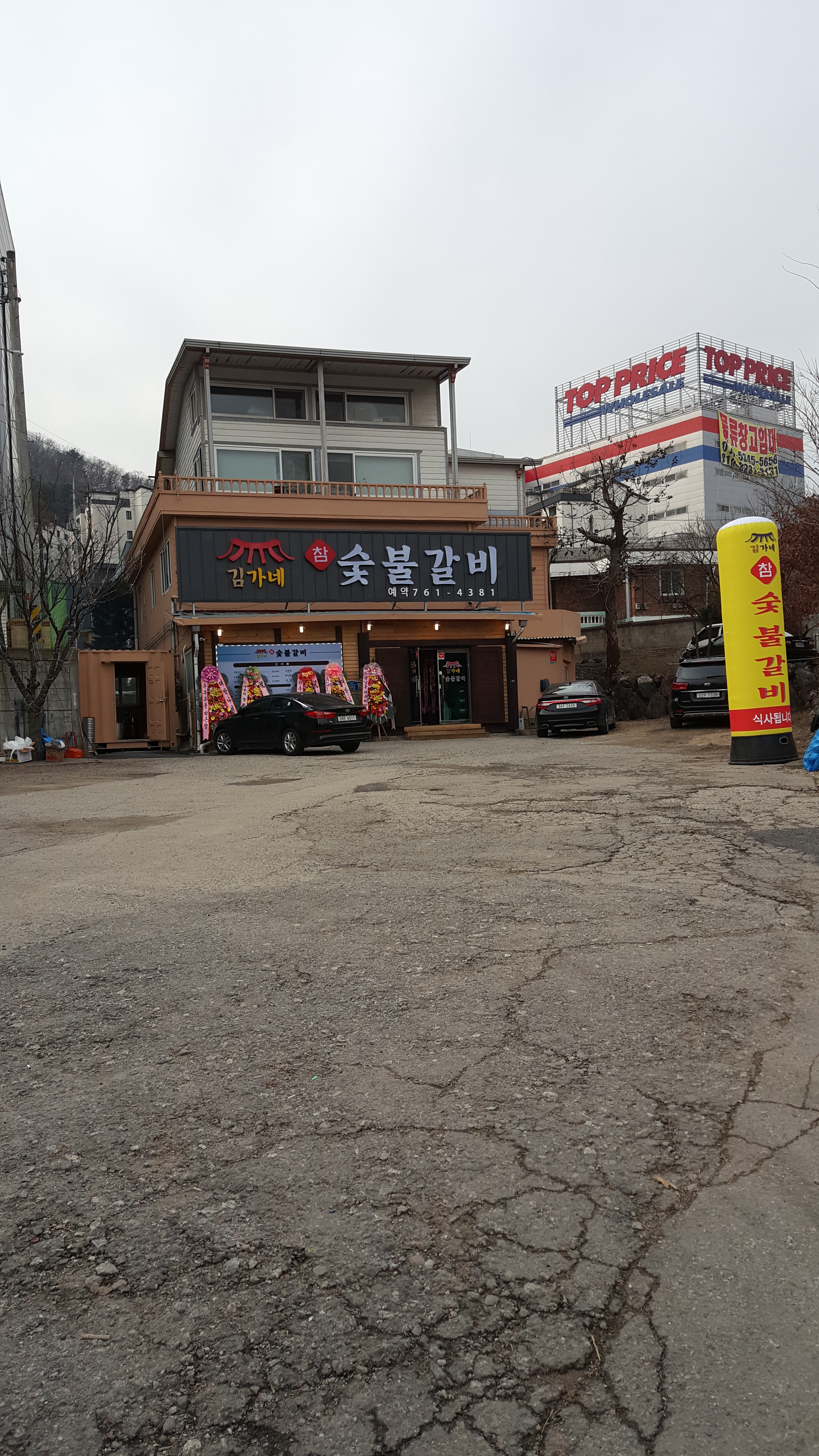 김가네참숯불갈비