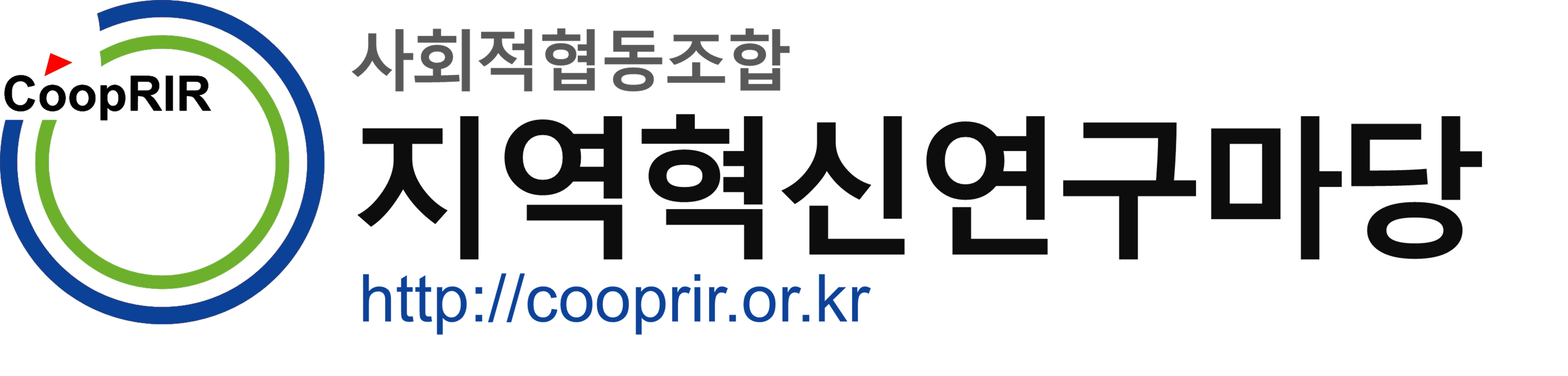 사회적협동조합 지역혁신연구마당