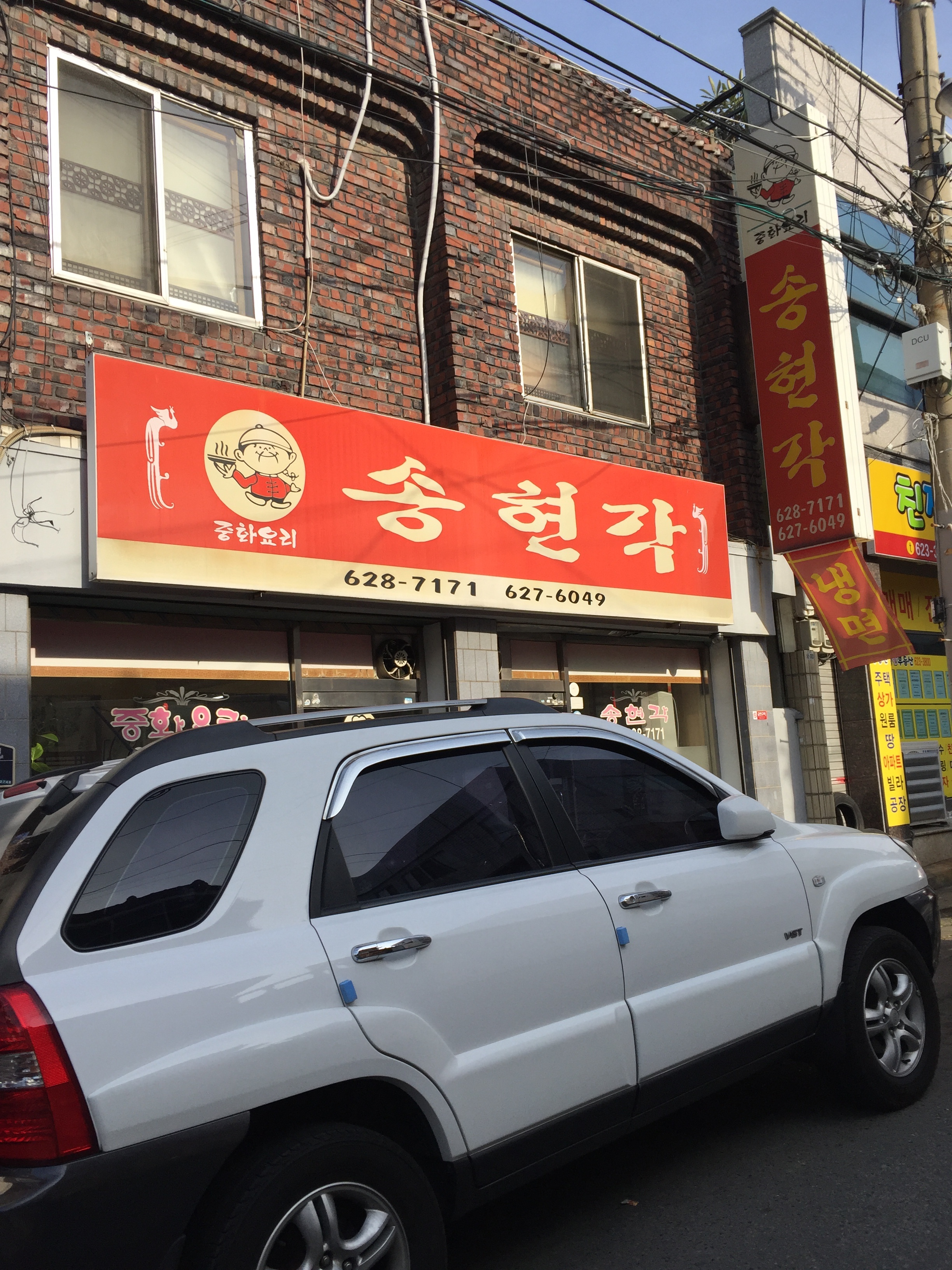 송현각