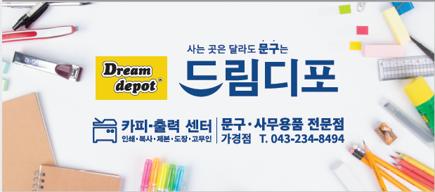 드림디포 가경점