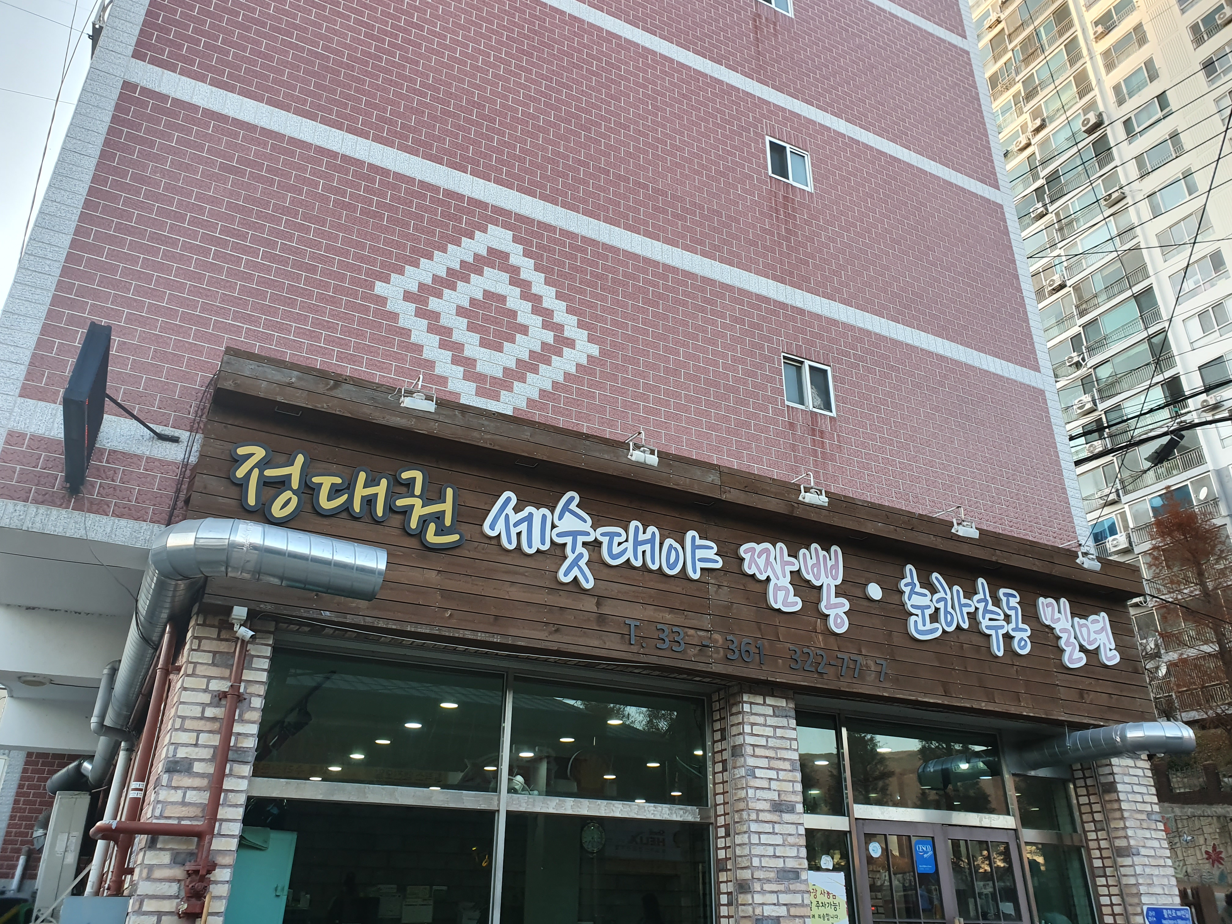 정대권로컬짬뽕