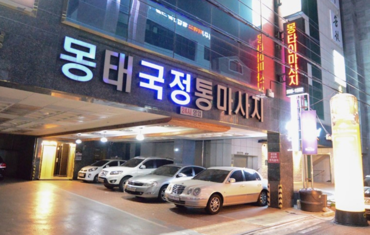 삼산몽타이