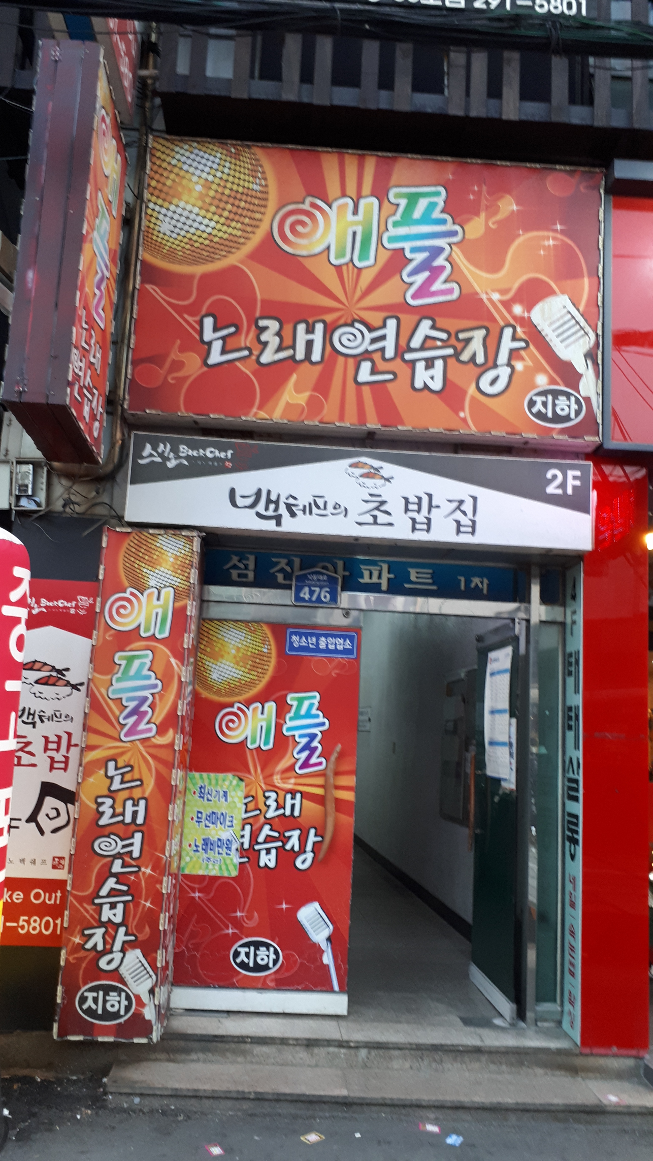 애플노래연습장
