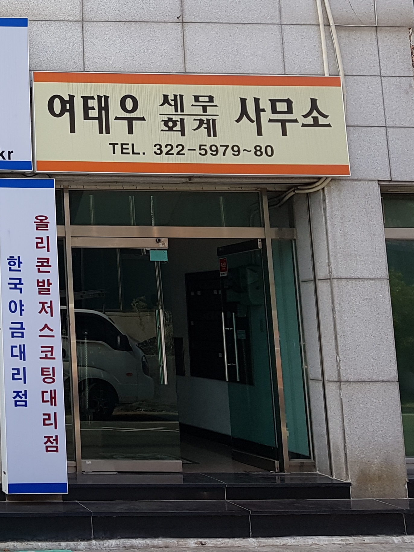 여태우세무회계사무소
