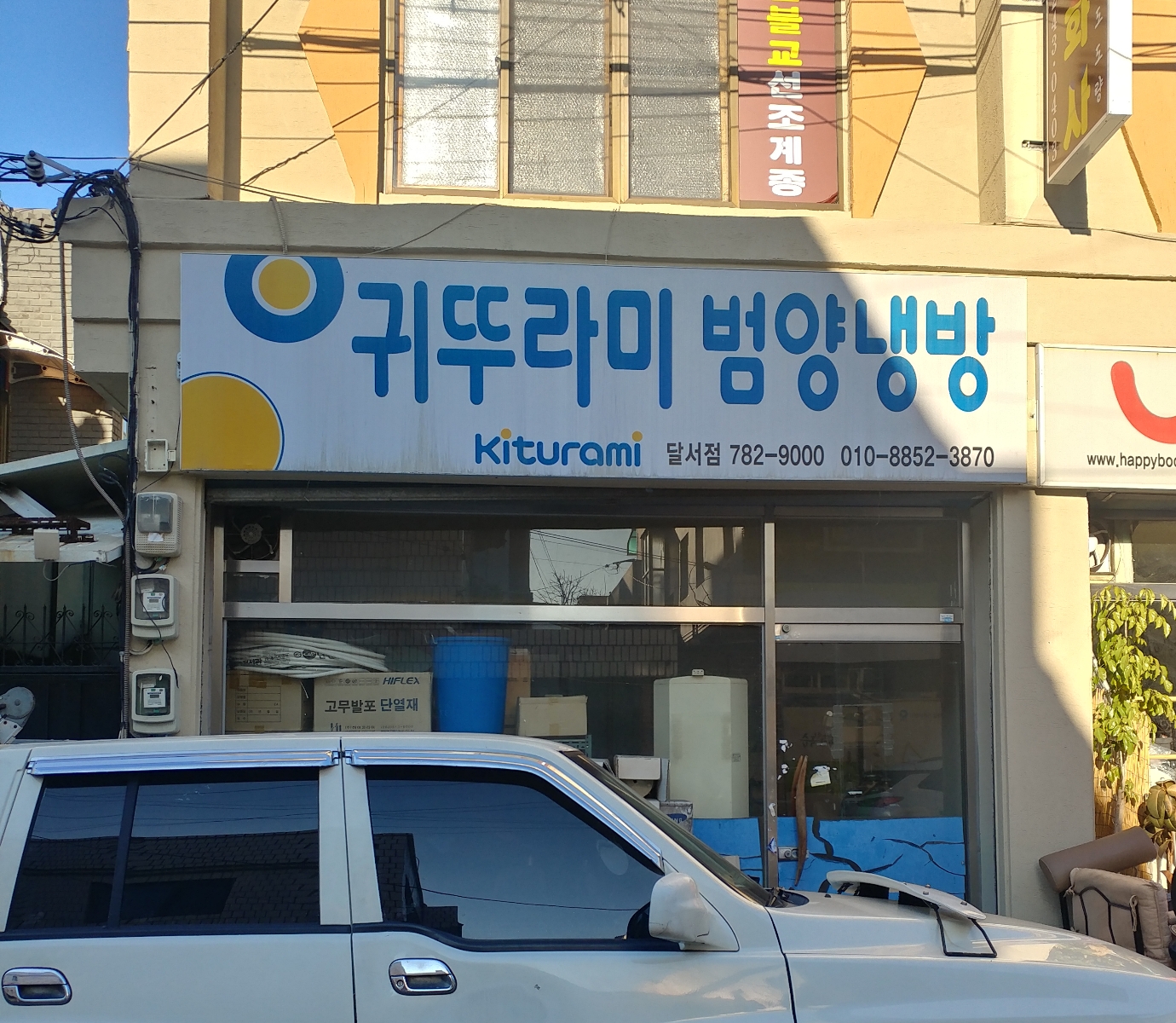 귀뚜라미범양냉방 달서점