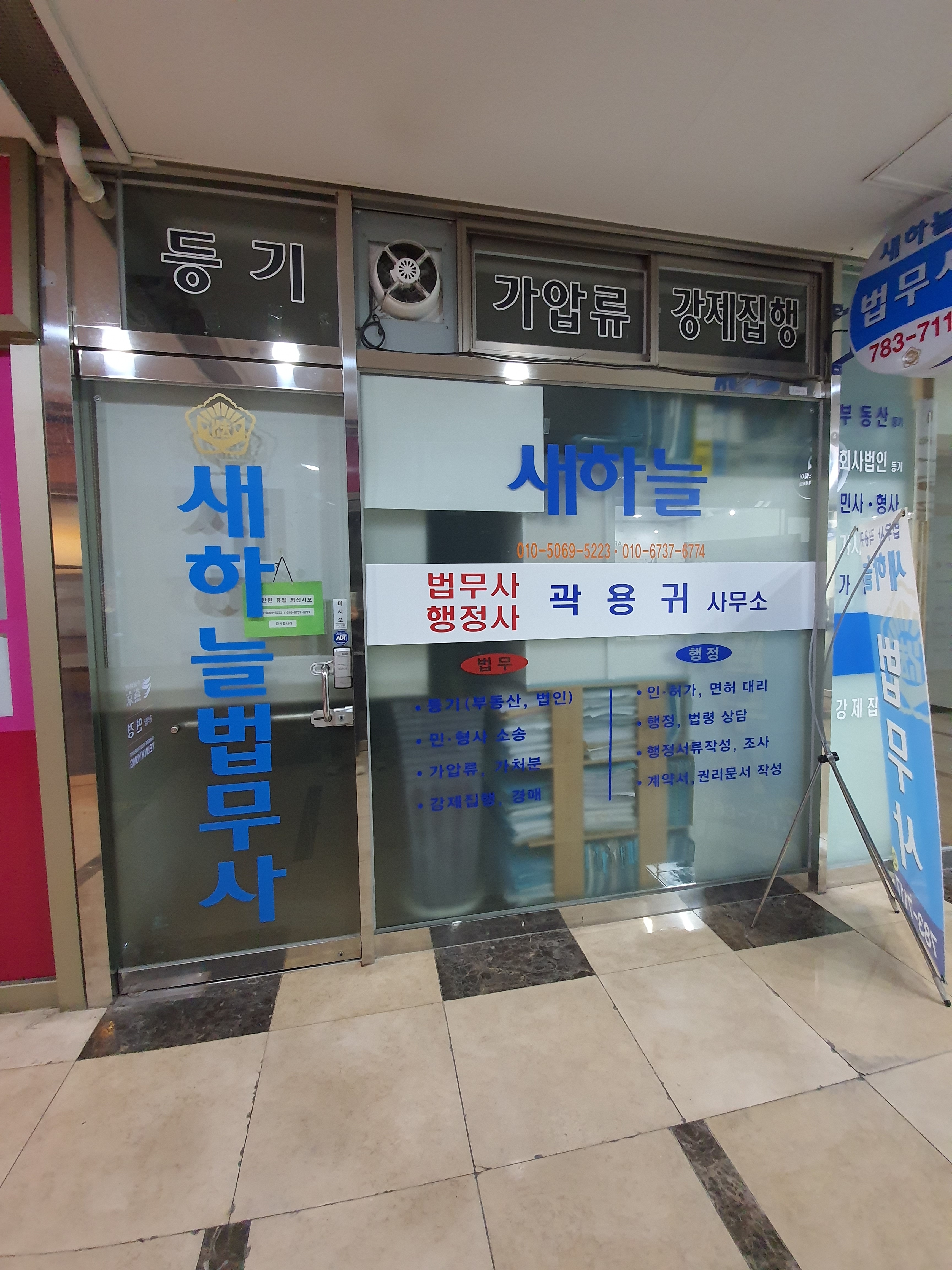 새하늘법무사사무소 대표 이미지