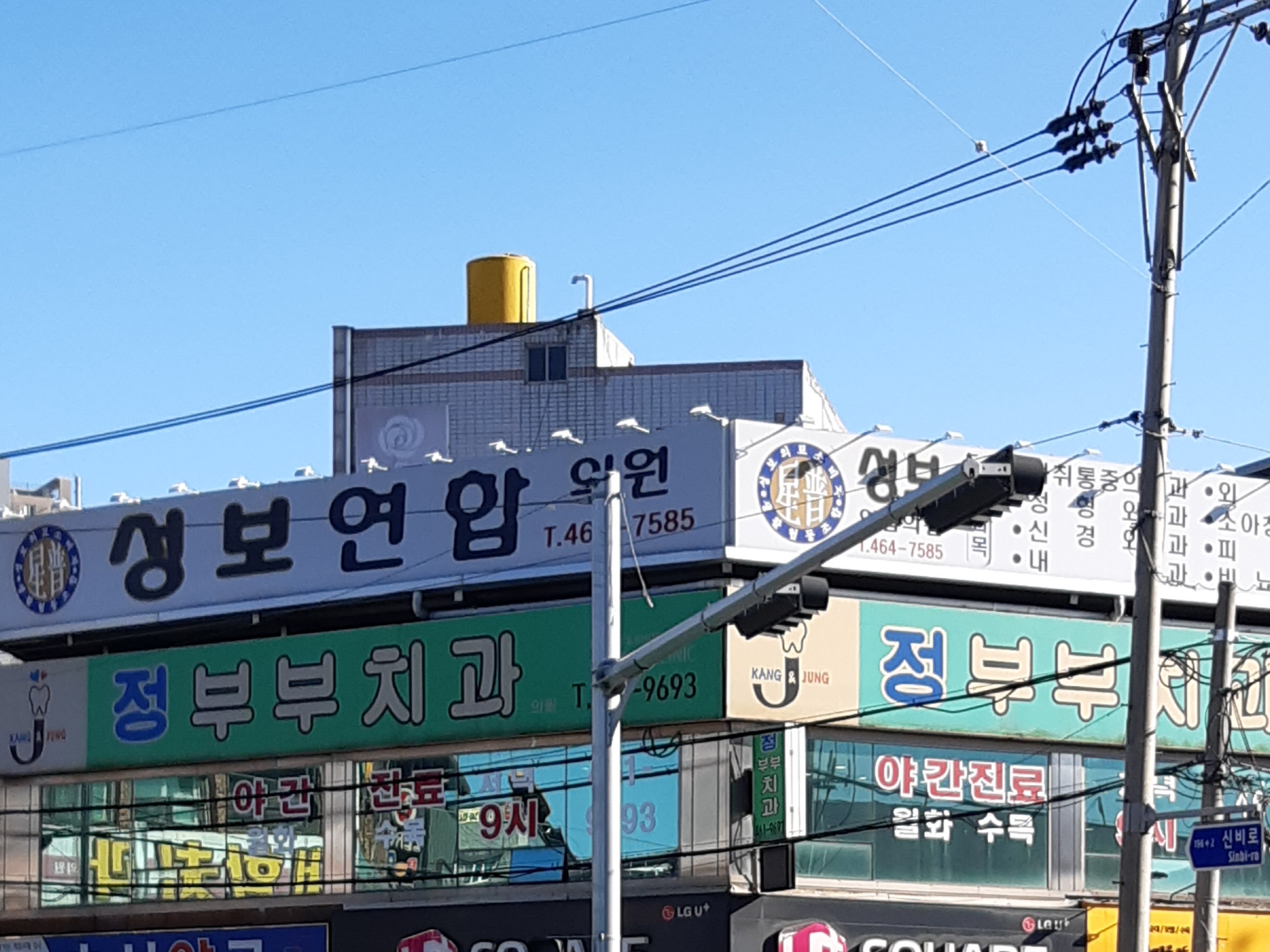 성보의료소비자생활협동조합성보연합의원