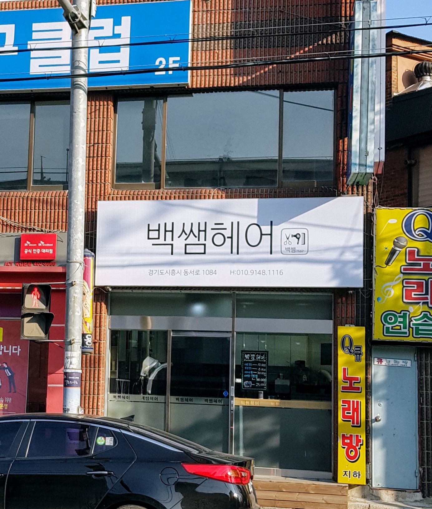 백쌤헤어