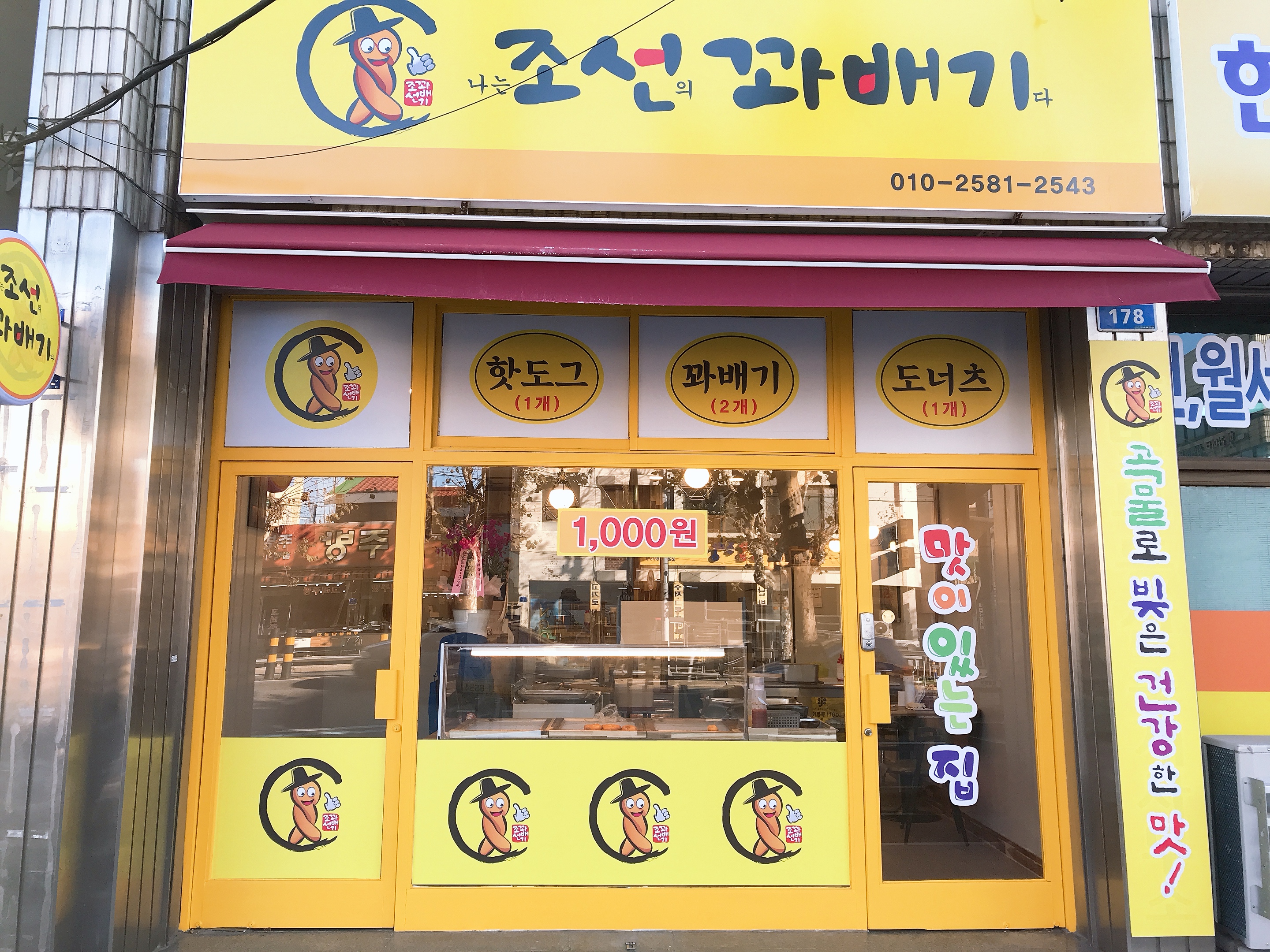 선비꽈배기