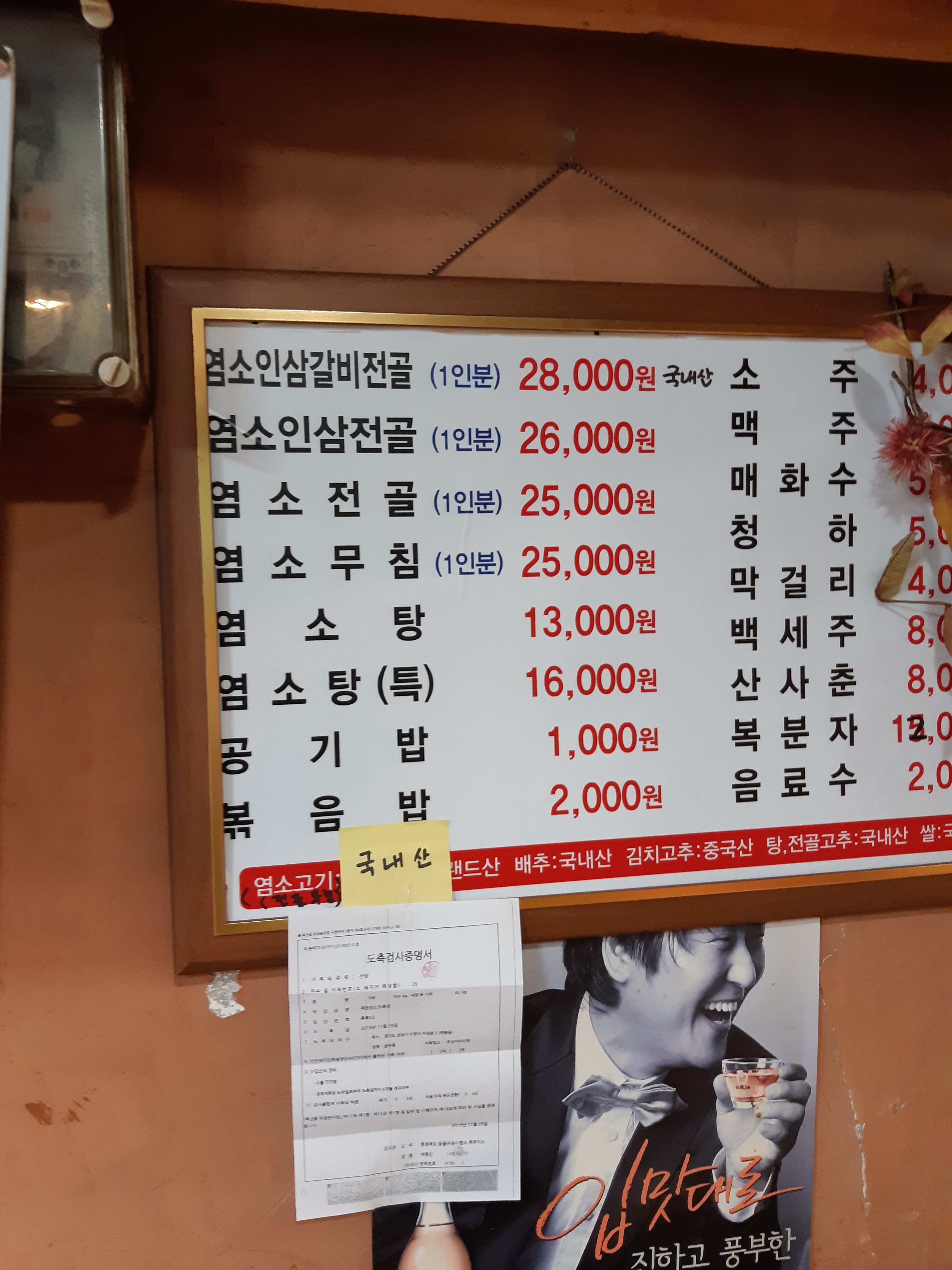 천지염소탕