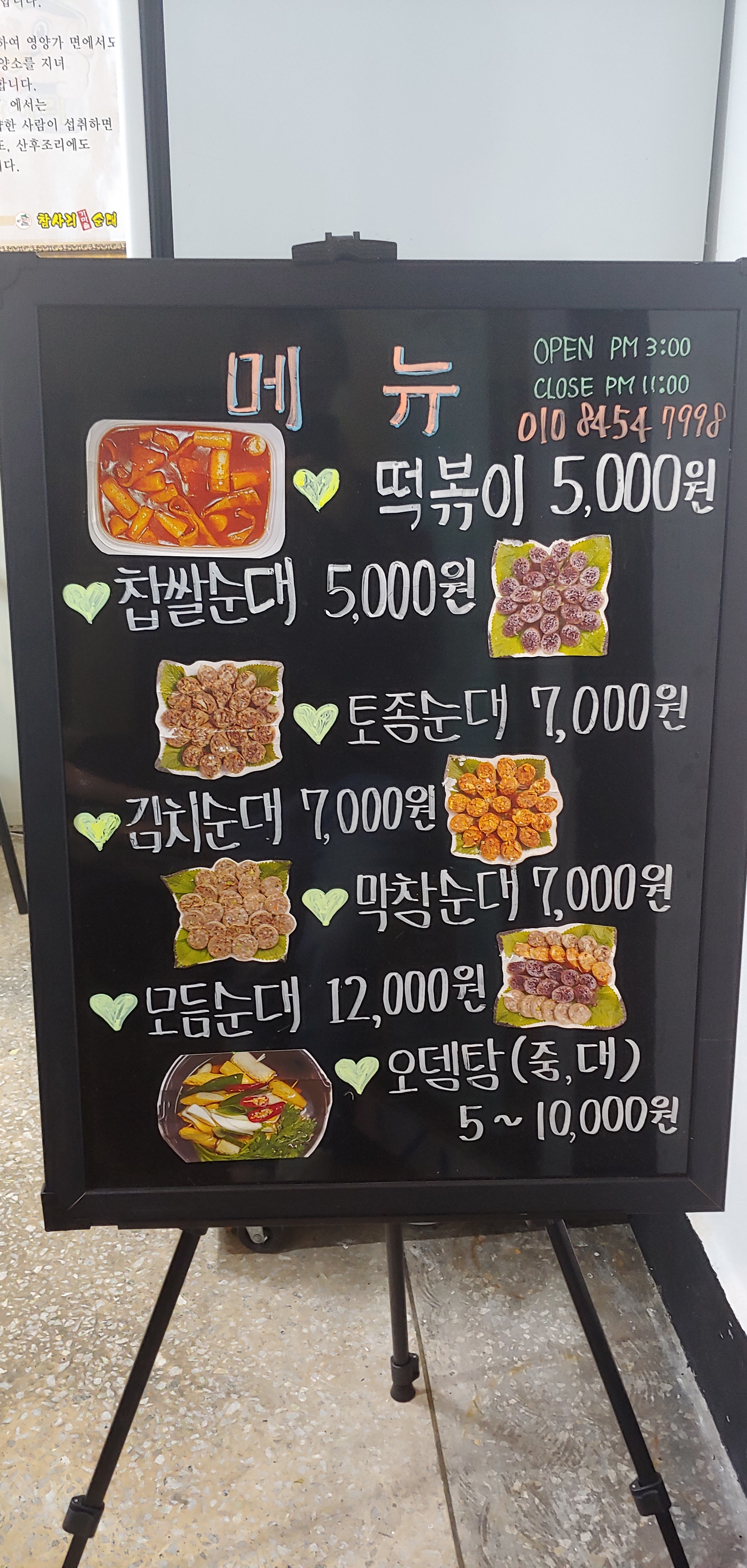 참사리가마솥순대