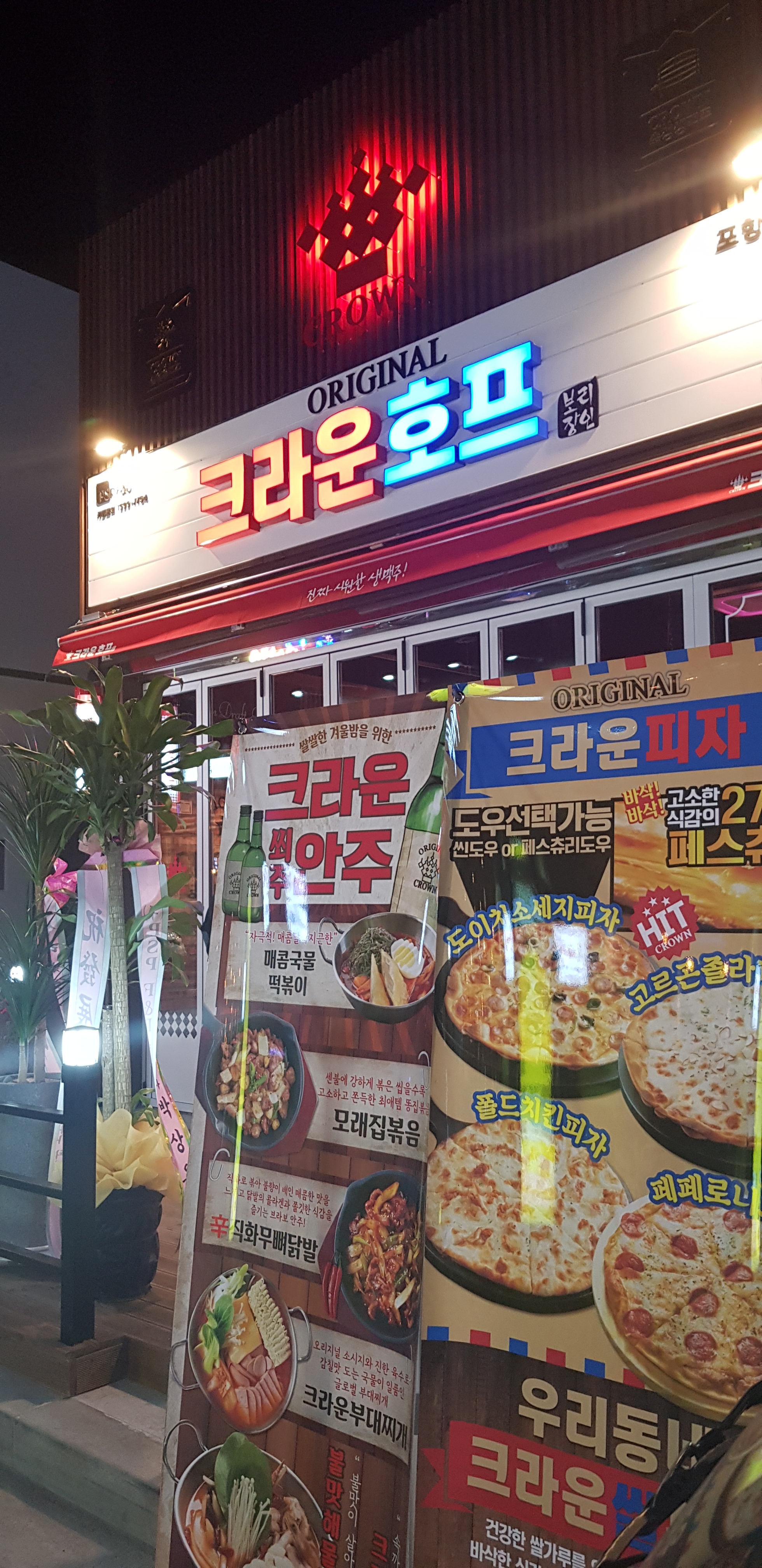 크라운호프 포항초곡점