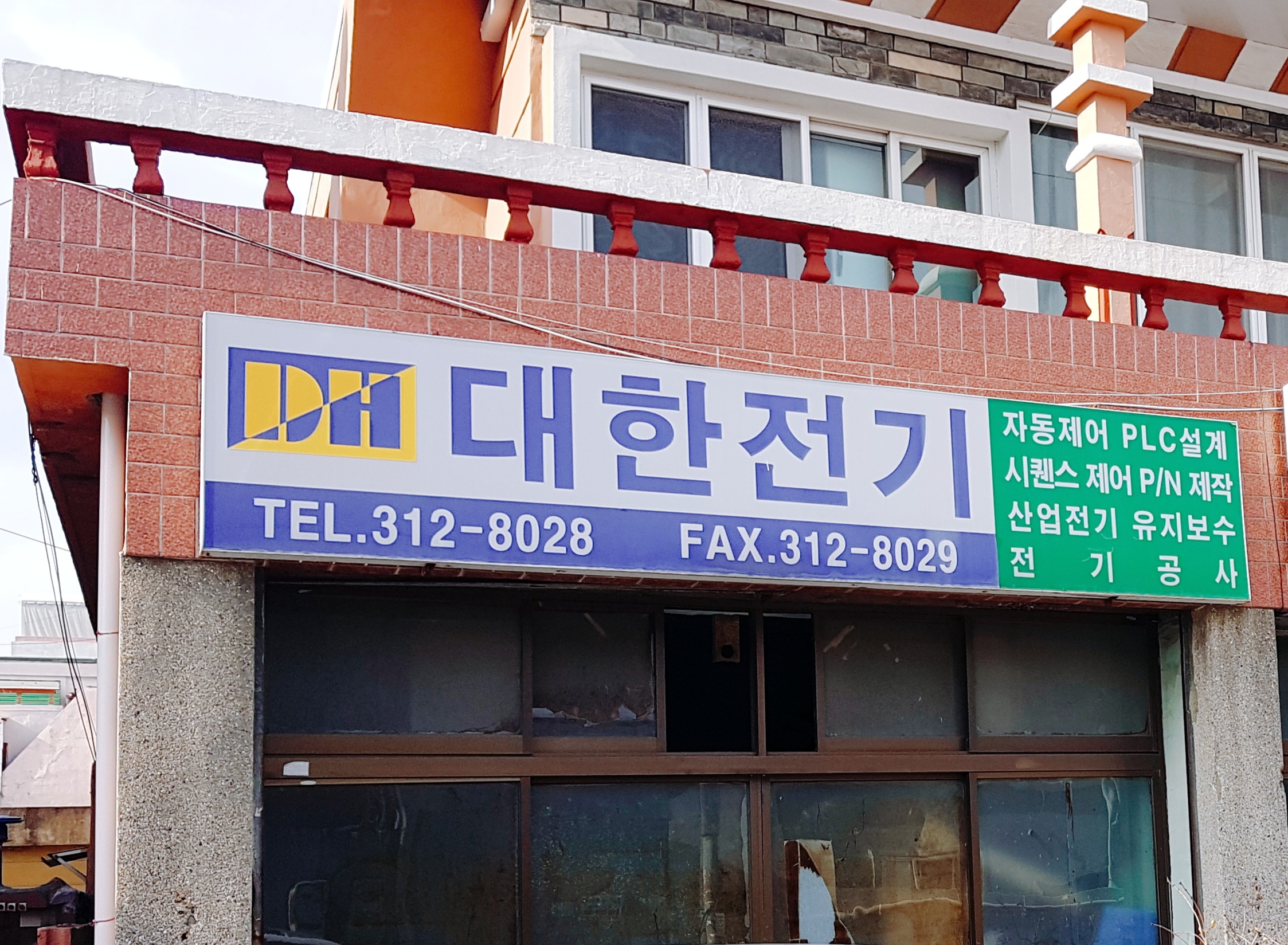 대한전기